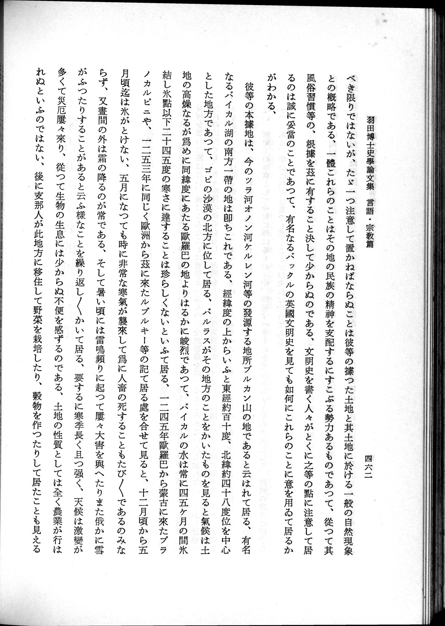 羽田博士史学論文集 : vol.2 / 524 ページ（白黒高解像度画像）