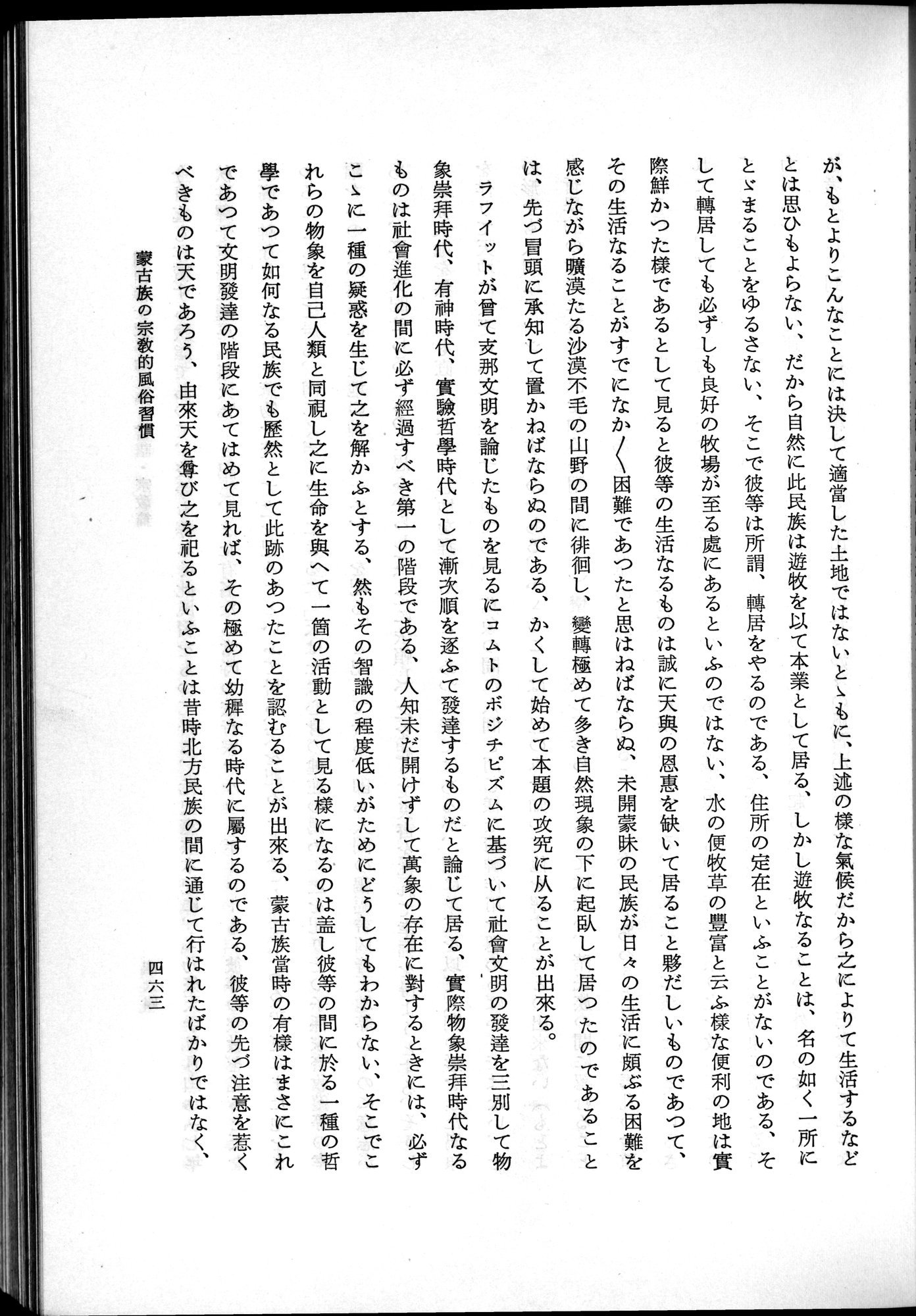 羽田博士史学論文集 : vol.2 / 525 ページ（白黒高解像度画像）