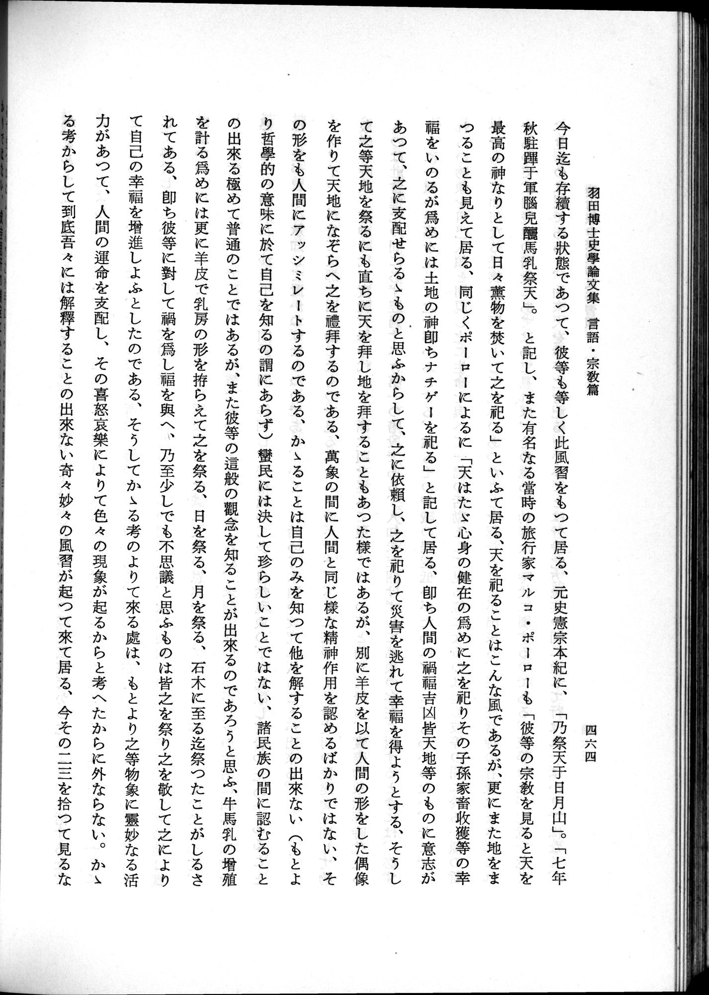 羽田博士史学論文集 : vol.2 / 526 ページ（白黒高解像度画像）