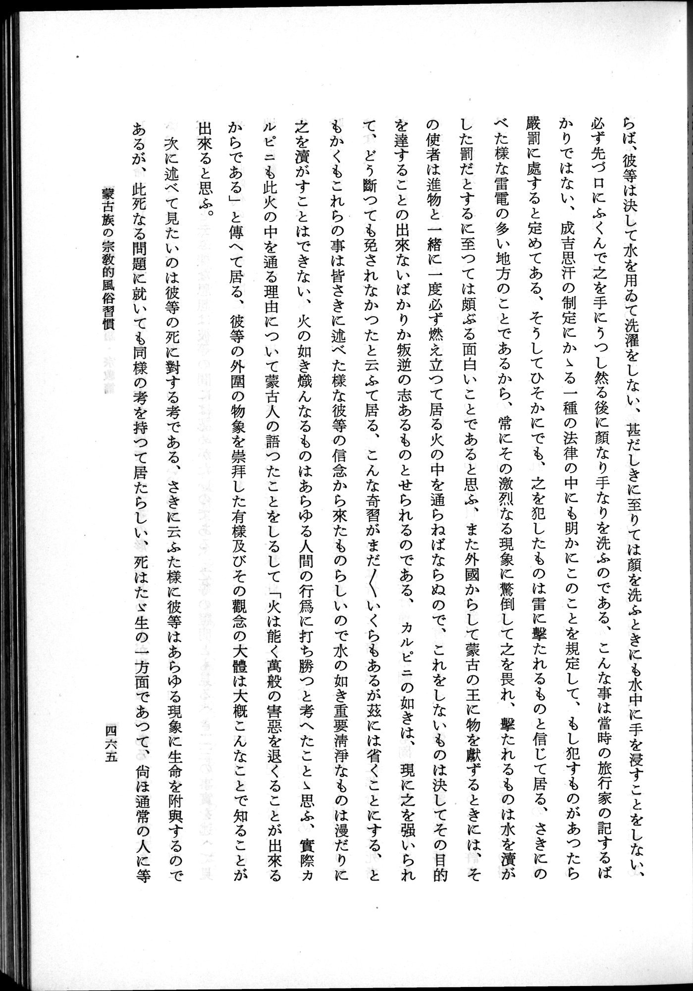 羽田博士史学論文集 : vol.2 / 527 ページ（白黒高解像度画像）