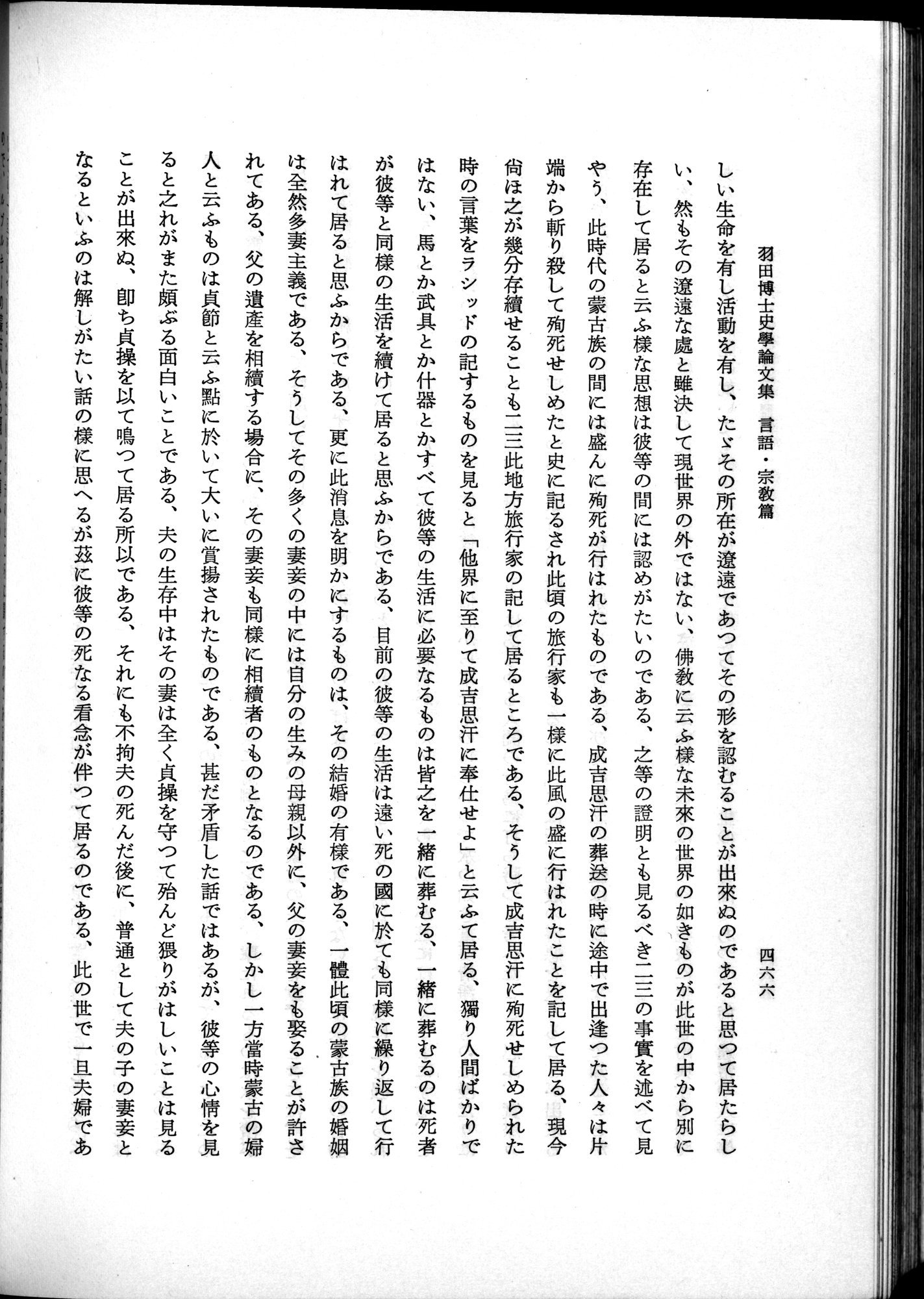 羽田博士史学論文集 : vol.2 / Page 528 (Grayscale High Resolution Image)