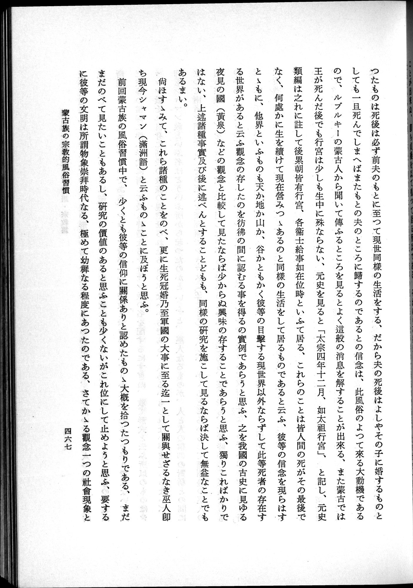 羽田博士史学論文集 : vol.2 / 529 ページ（白黒高解像度画像）
