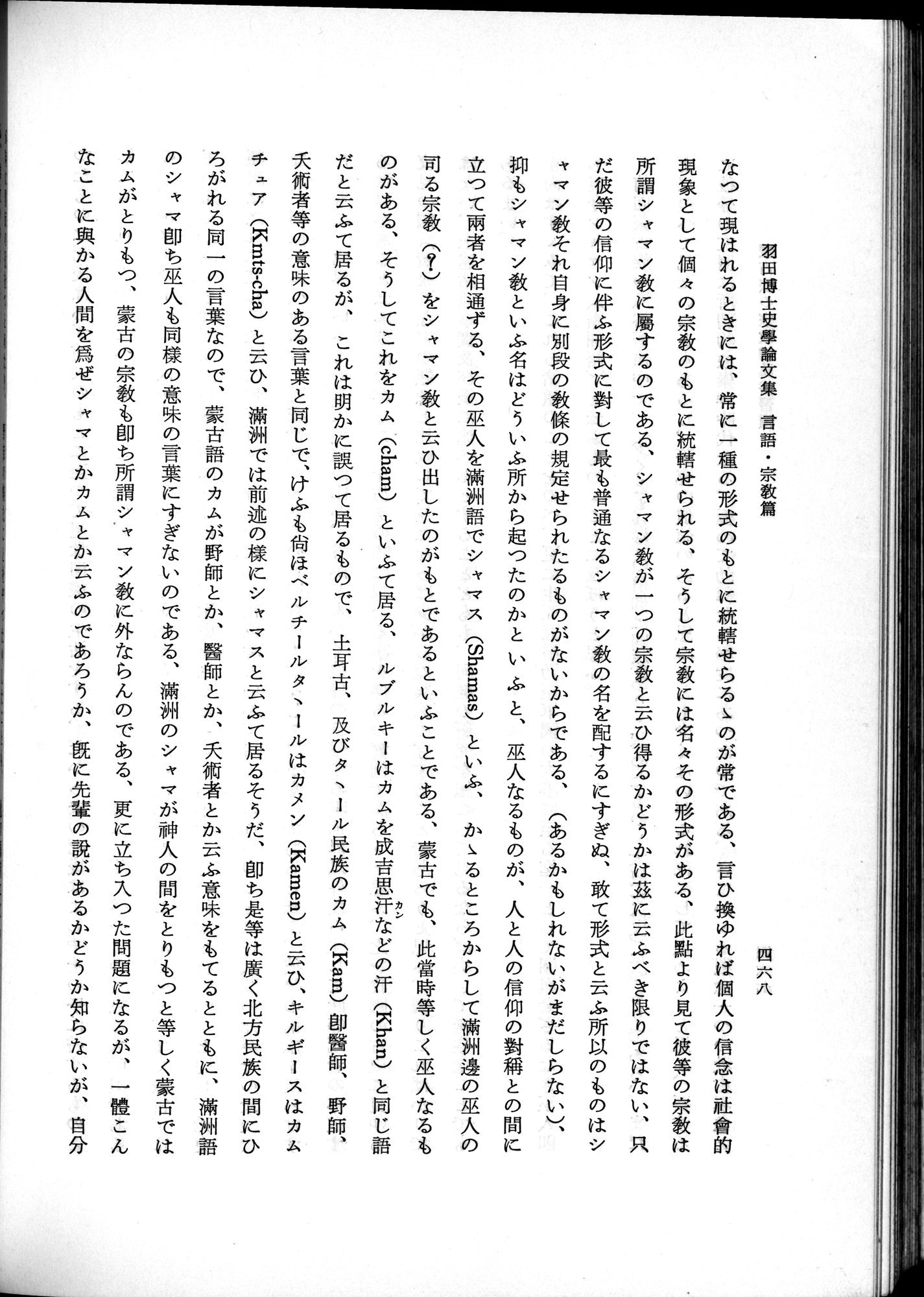 羽田博士史学論文集 : vol.2 / Page 530 (Grayscale High Resolution Image)