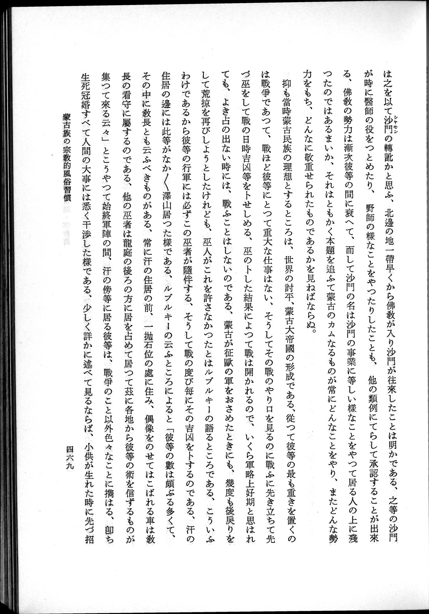 羽田博士史学論文集 : vol.2 / 531 ページ（白黒高解像度画像）