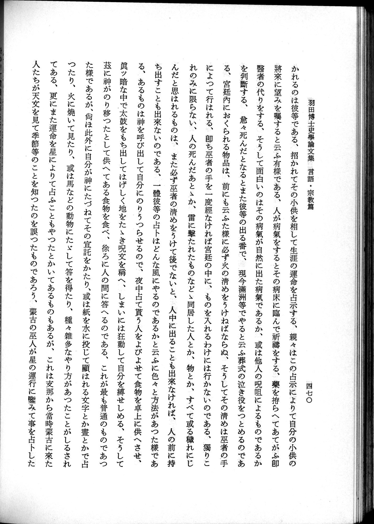 羽田博士史学論文集 : vol.2 / 532 ページ（白黒高解像度画像）