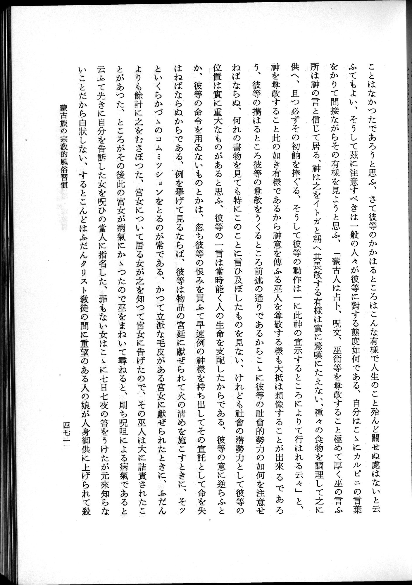 羽田博士史学論文集 : vol.2 / Page 533 (Grayscale High Resolution Image)