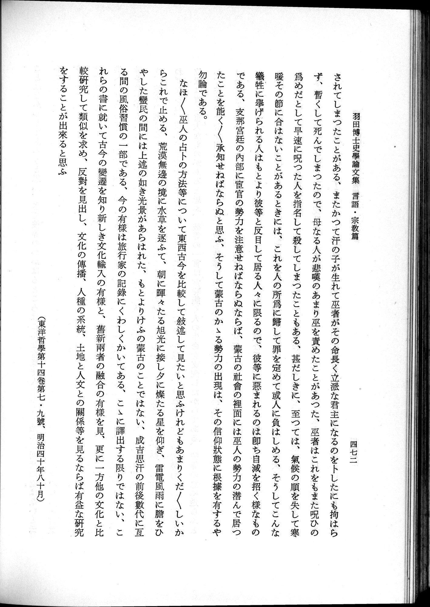 羽田博士史学論文集 : vol.2 / 534 ページ（白黒高解像度画像）