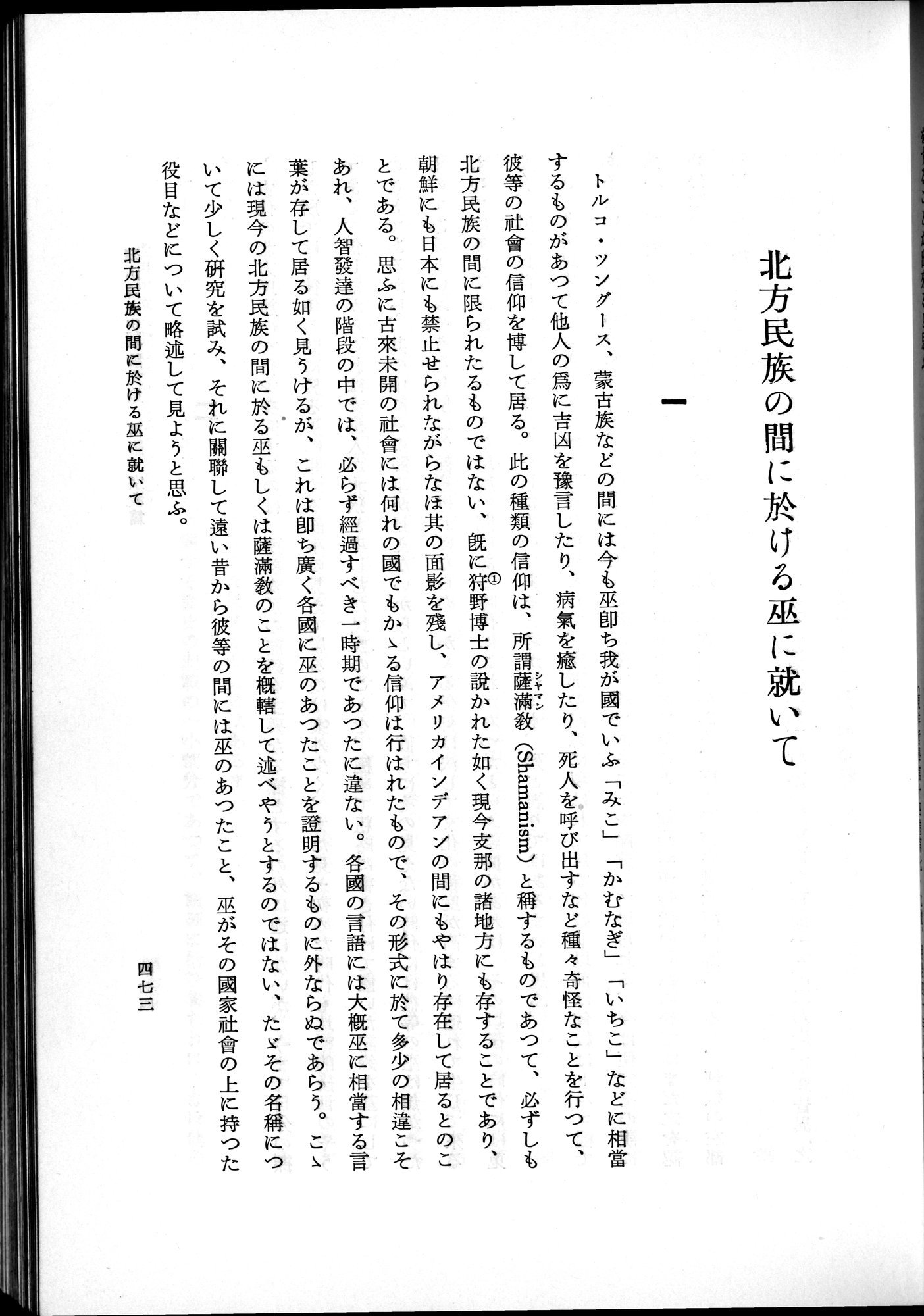 羽田博士史学論文集 : vol.2 / Page 535 (Grayscale High Resolution Image)