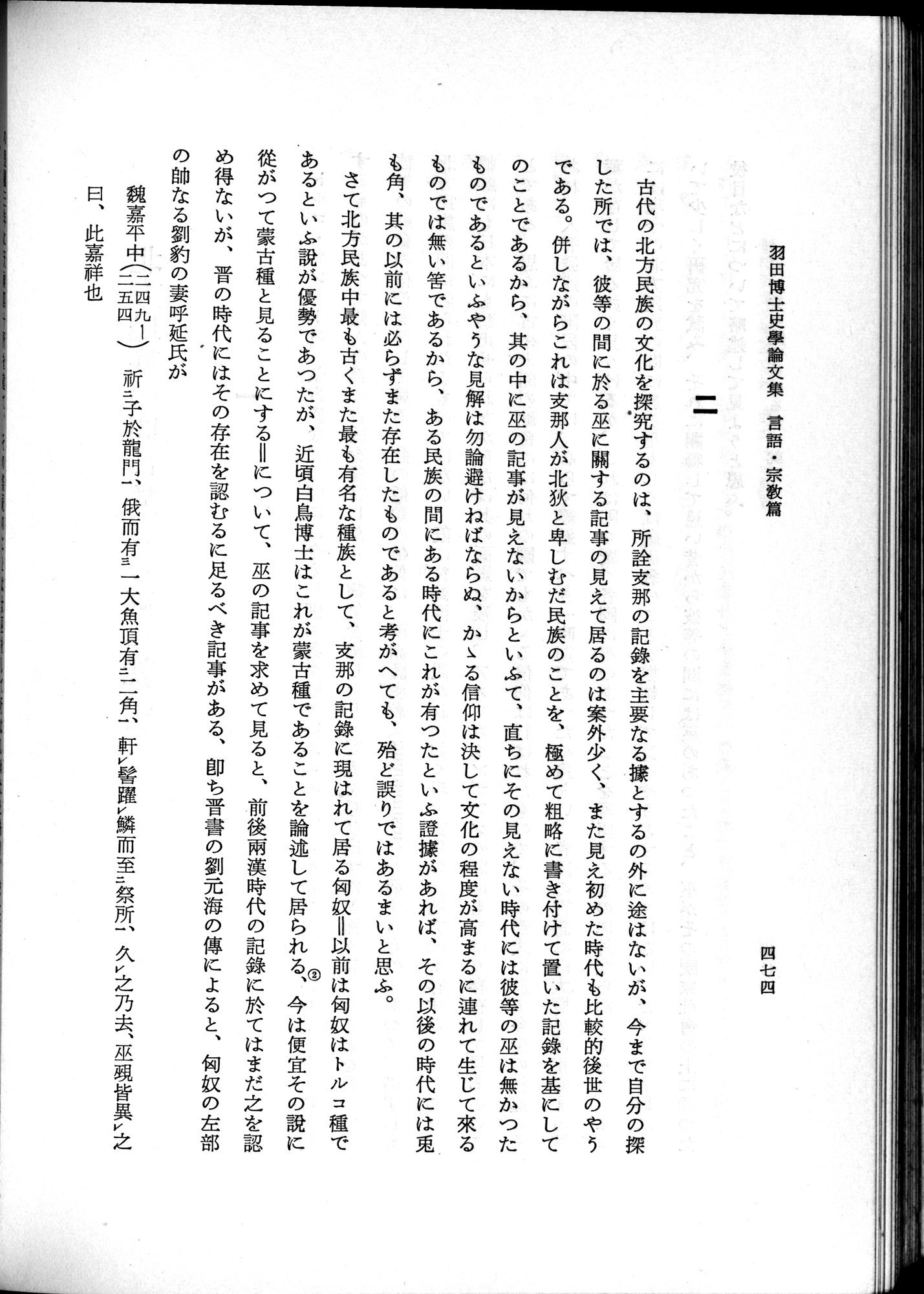 羽田博士史学論文集 : vol.2 / Page 536 (Grayscale High Resolution Image)