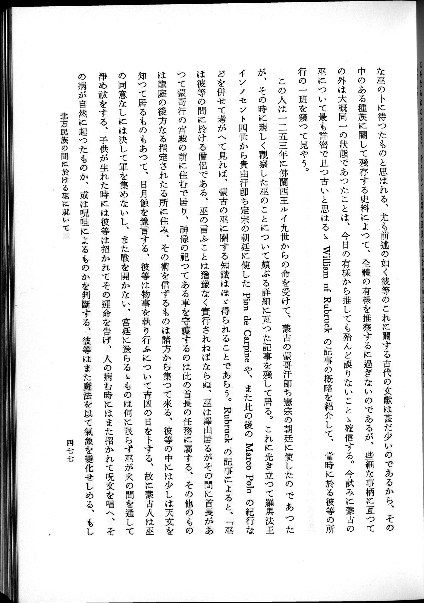 羽田博士史学論文集 : vol.2 / 539 ページ（白黒高解像度画像）
