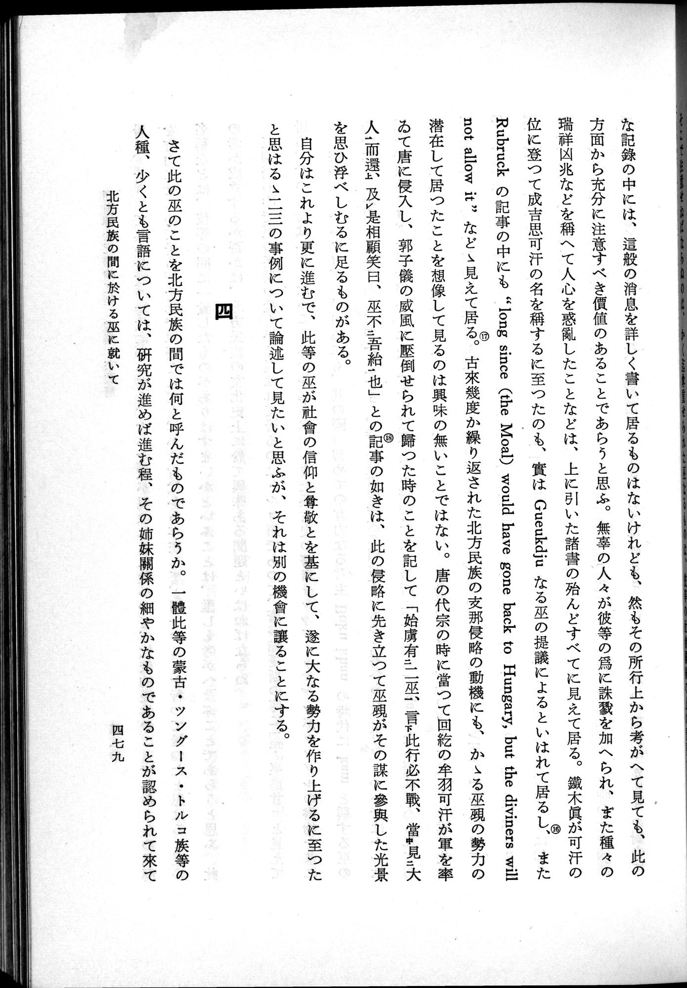 羽田博士史学論文集 : vol.2 / 541 ページ（白黒高解像度画像）