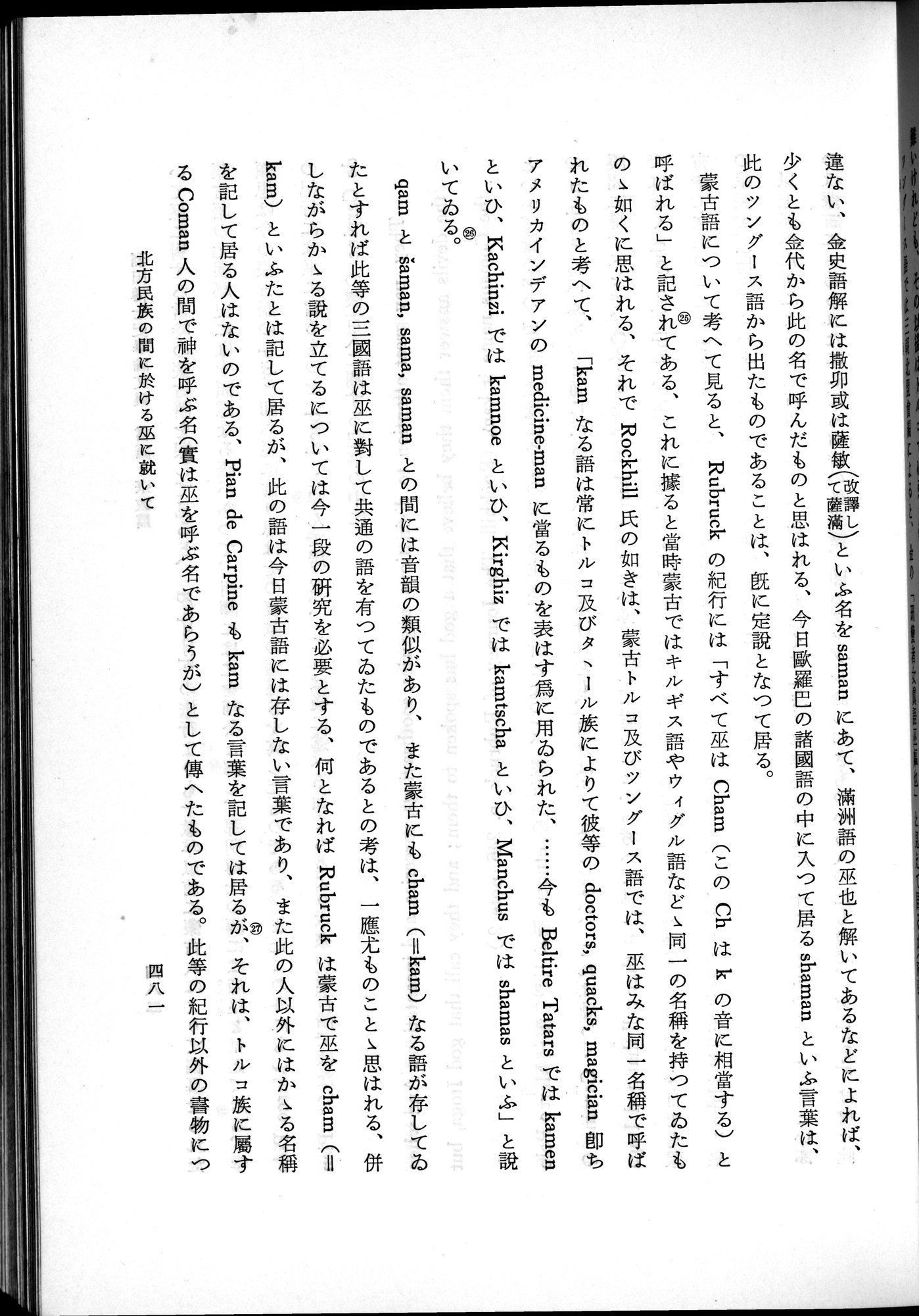 羽田博士史学論文集 : vol.2 / Page 543 (Grayscale High Resolution Image)