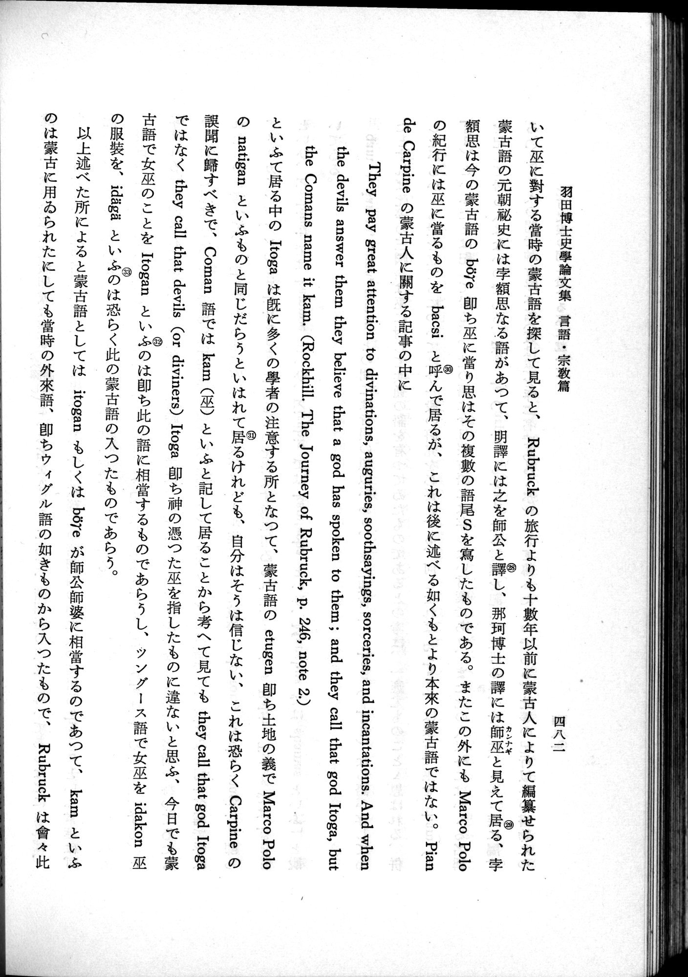 羽田博士史学論文集 : vol.2 / 544 ページ（白黒高解像度画像）