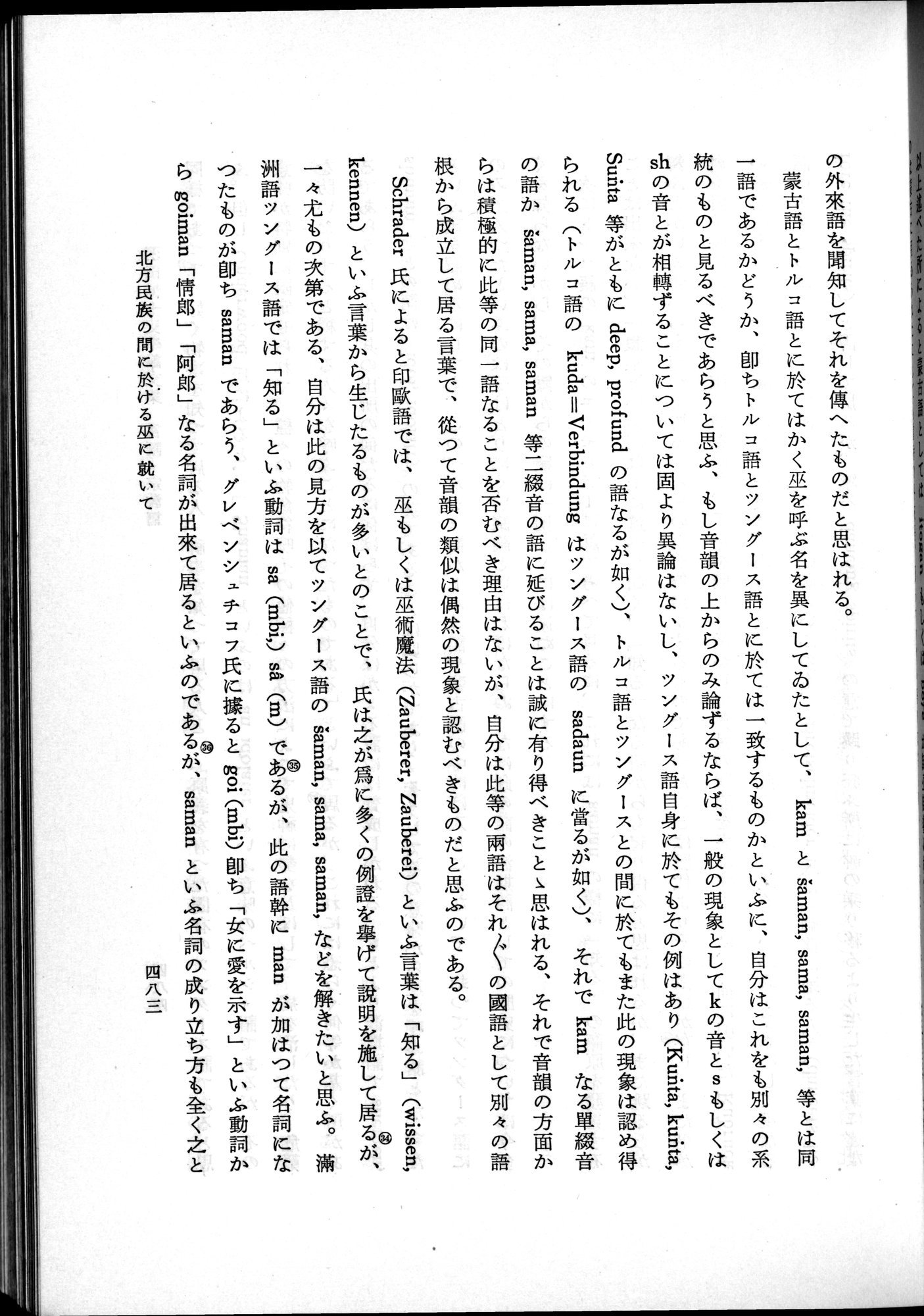 羽田博士史学論文集 : vol.2 / 545 ページ（白黒高解像度画像）