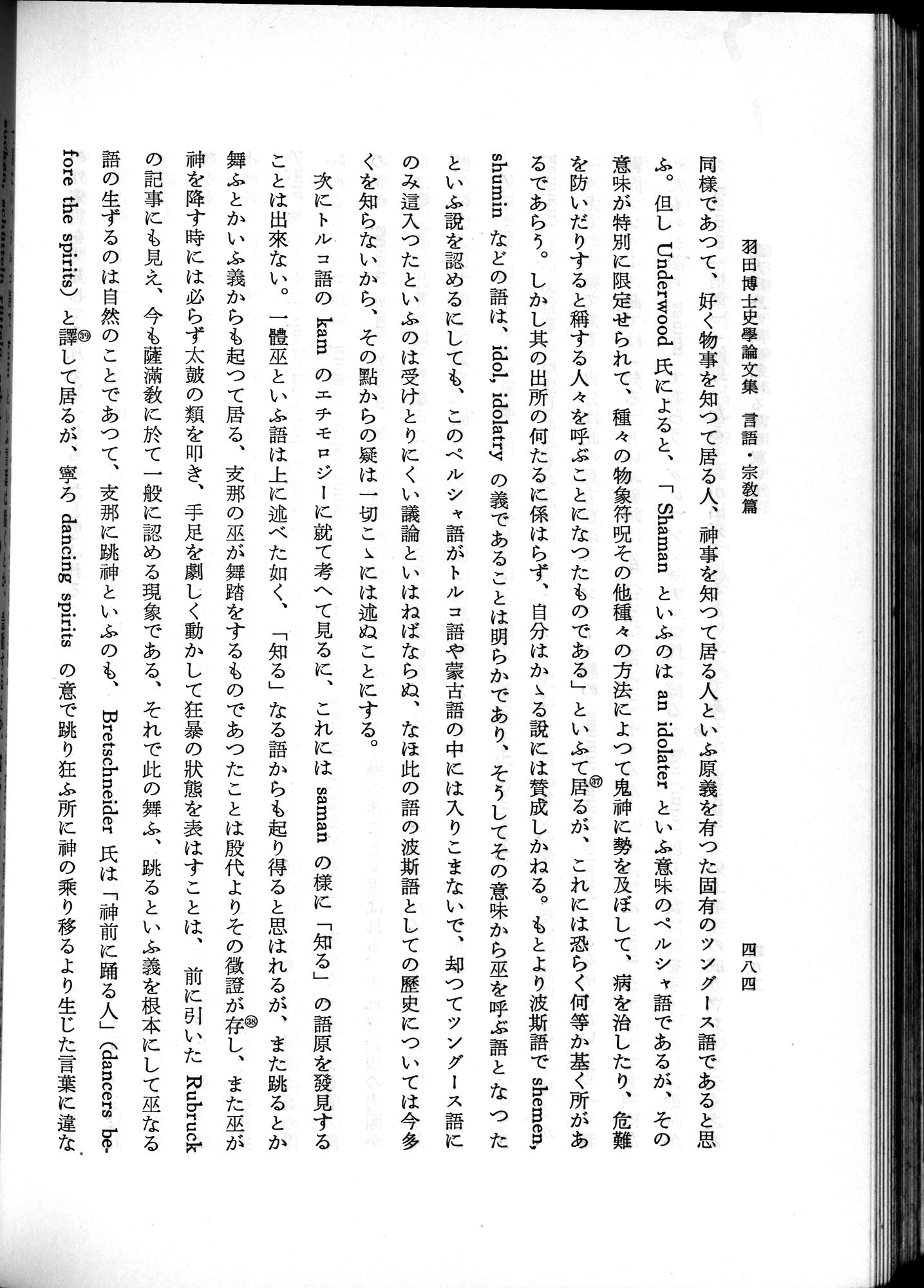 羽田博士史学論文集 : vol.2 / 546 ページ（白黒高解像度画像）