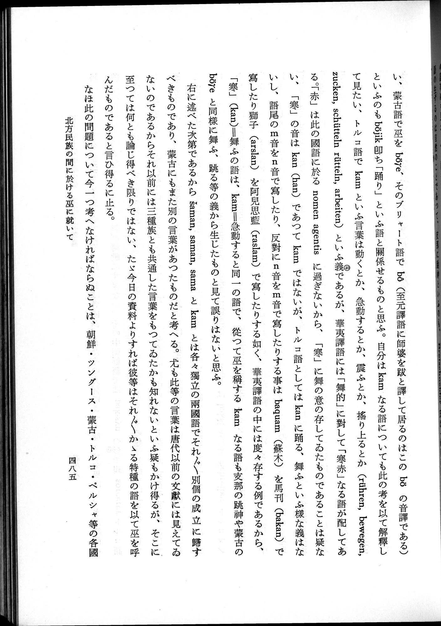 羽田博士史学論文集 : vol.2 / 547 ページ（白黒高解像度画像）