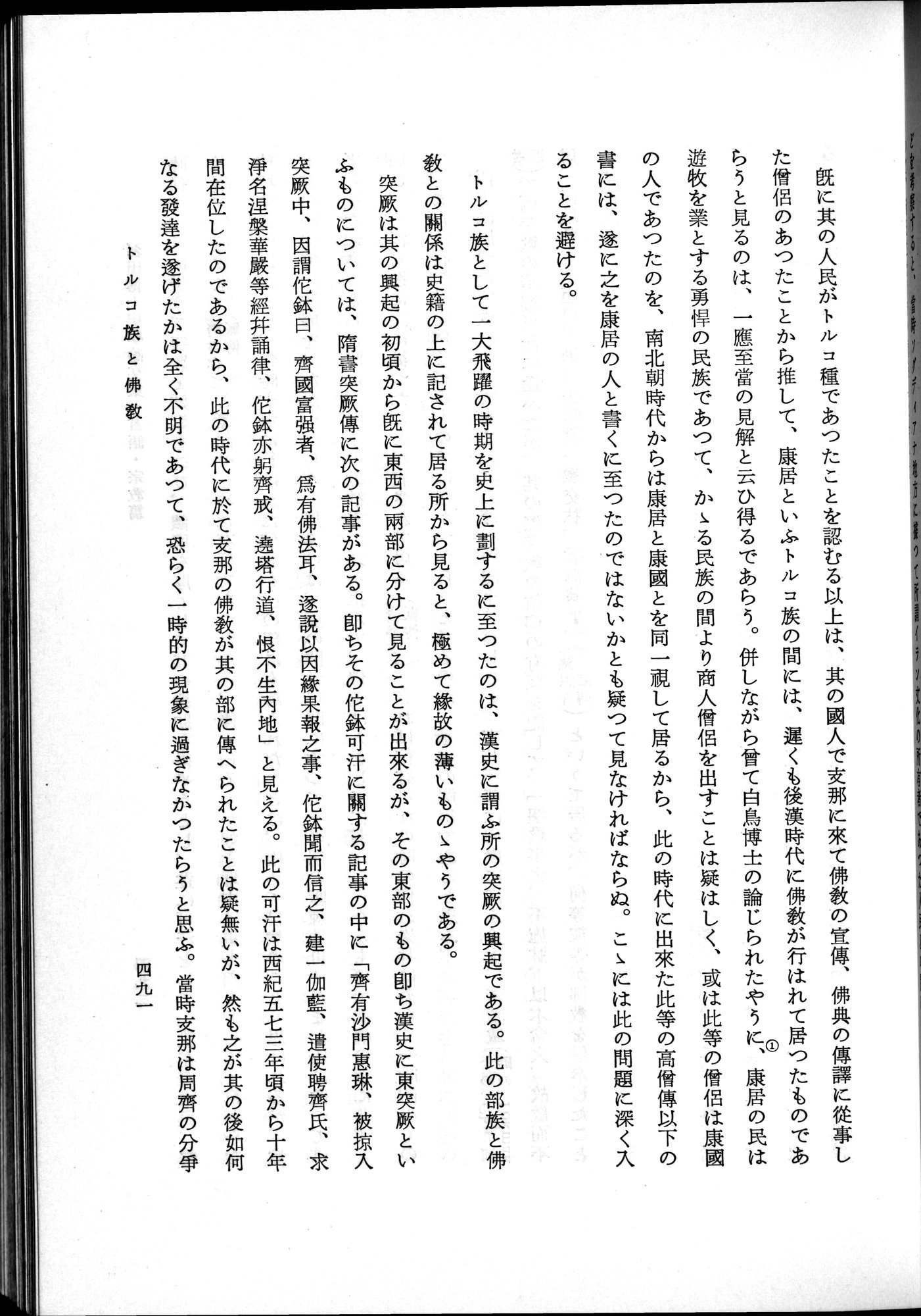 羽田博士史学論文集 : vol.2 / 553 ページ（白黒高解像度画像）