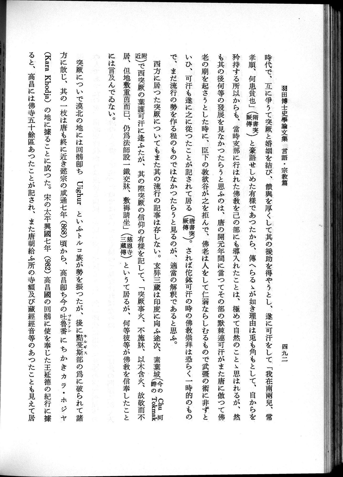 羽田博士史学論文集 : vol.2 / Page 554 (Grayscale High Resolution Image)
