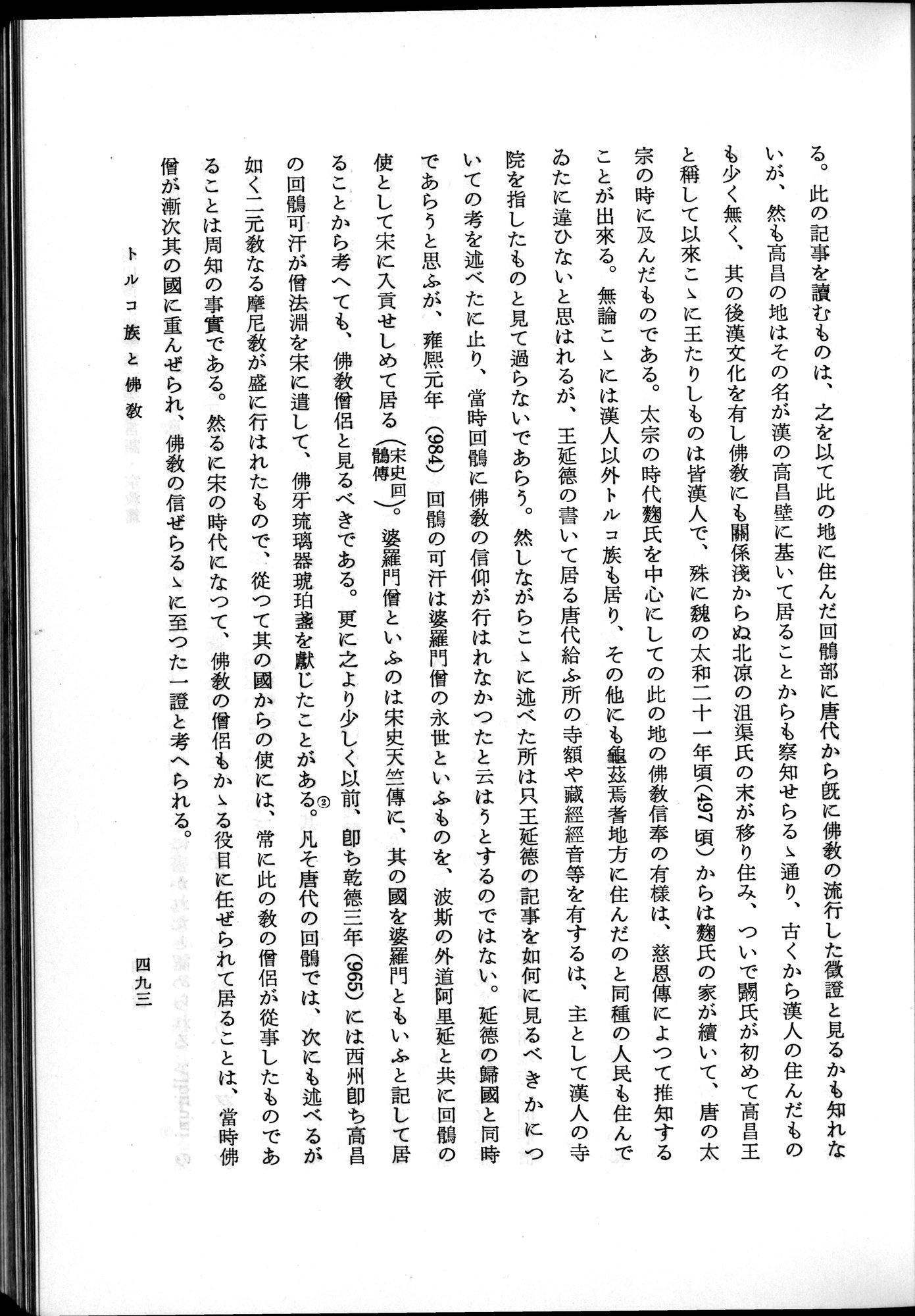 羽田博士史学論文集 : vol.2 / 555 ページ（白黒高解像度画像）