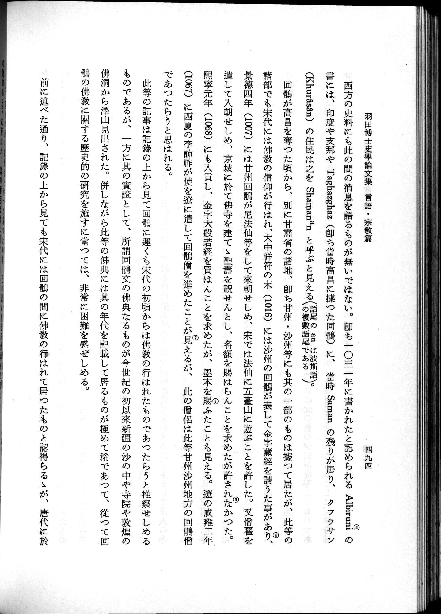羽田博士史学論文集 : vol.2 / 556 ページ（白黒高解像度画像）