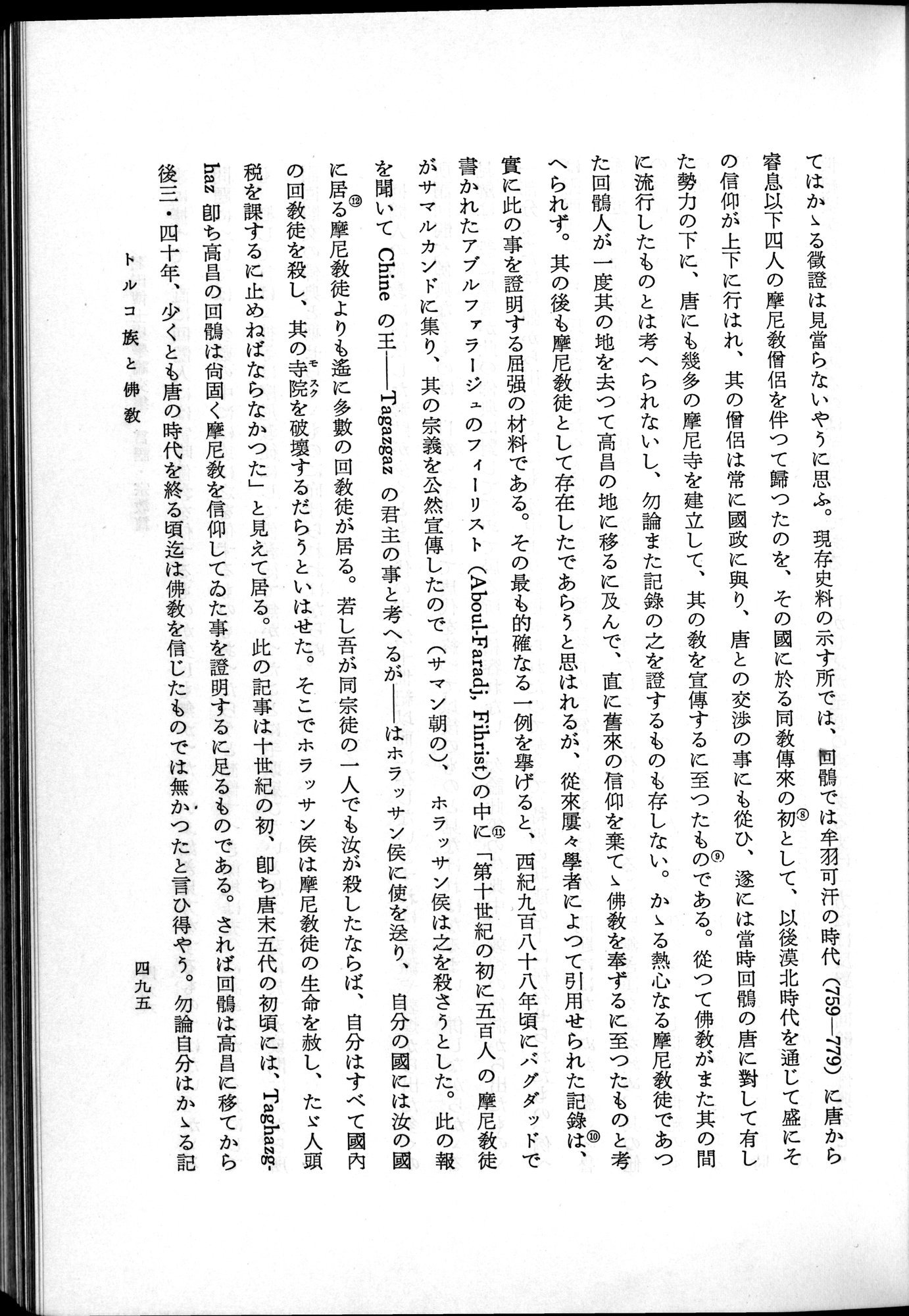 羽田博士史学論文集 : vol.2 / 557 ページ（白黒高解像度画像）