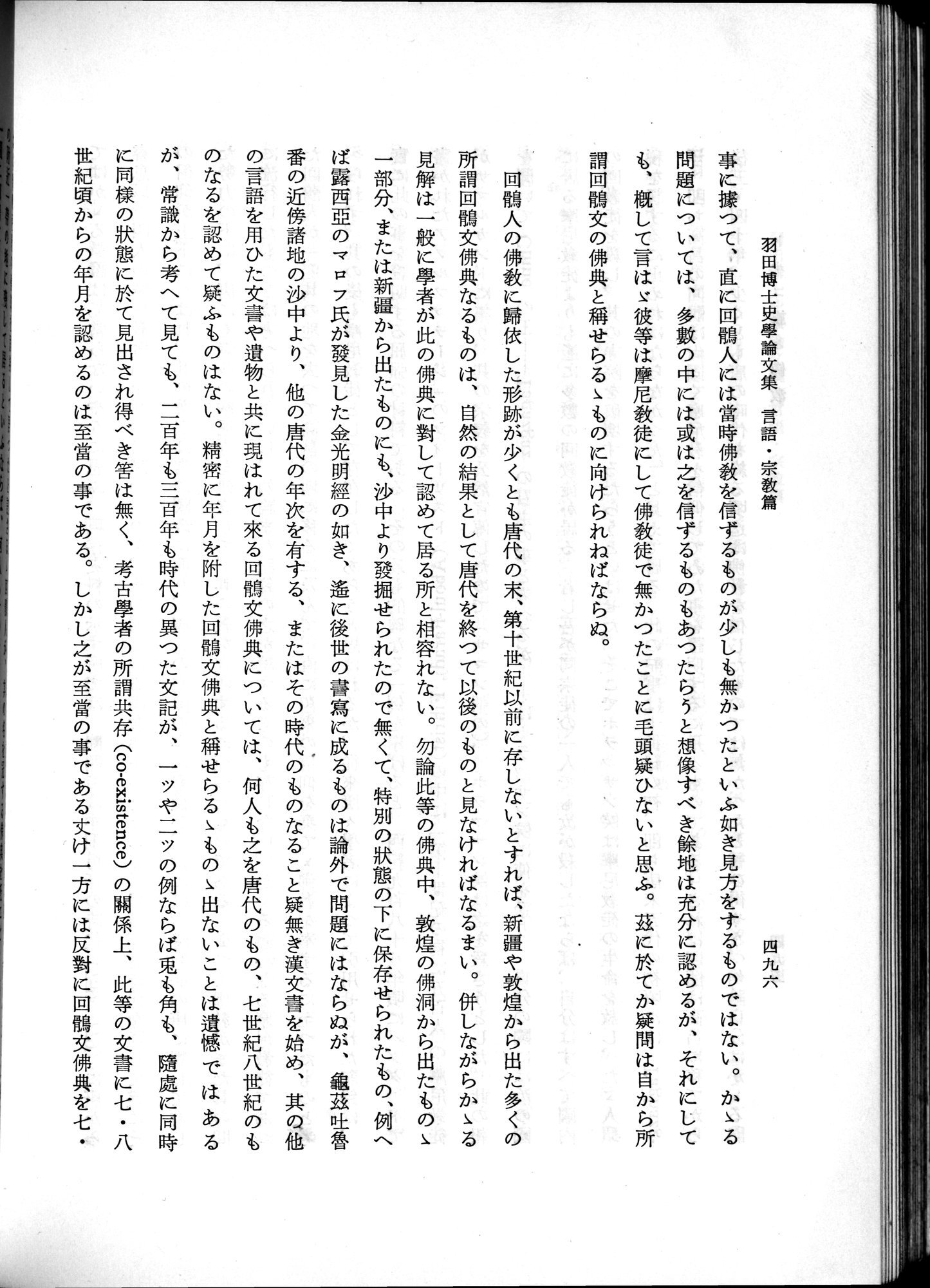 羽田博士史学論文集 : vol.2 / 558 ページ（白黒高解像度画像）