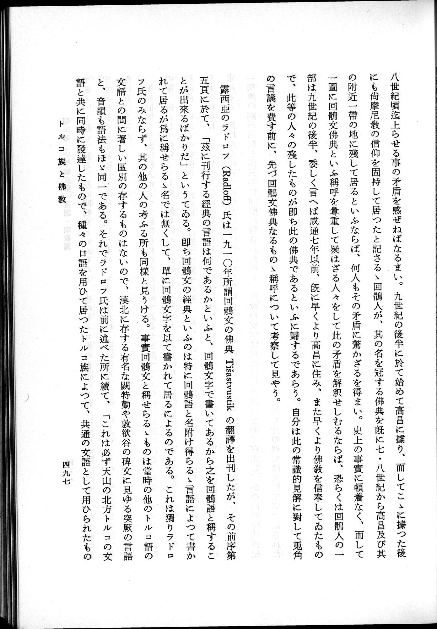 羽田博士史学論文集 : vol.2 / 559 ページ（白黒高解像度画像）