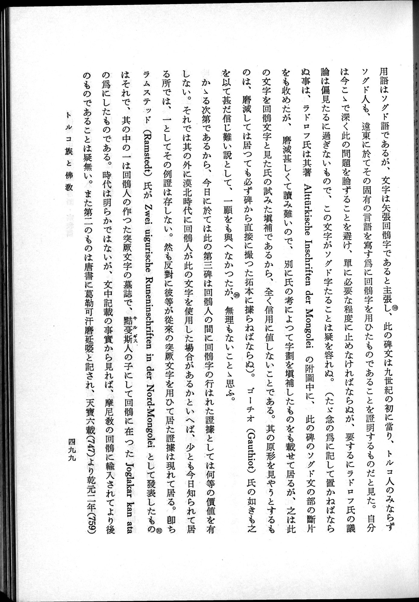 羽田博士史学論文集 : vol.2 / Page 561 (Grayscale High Resolution Image)
