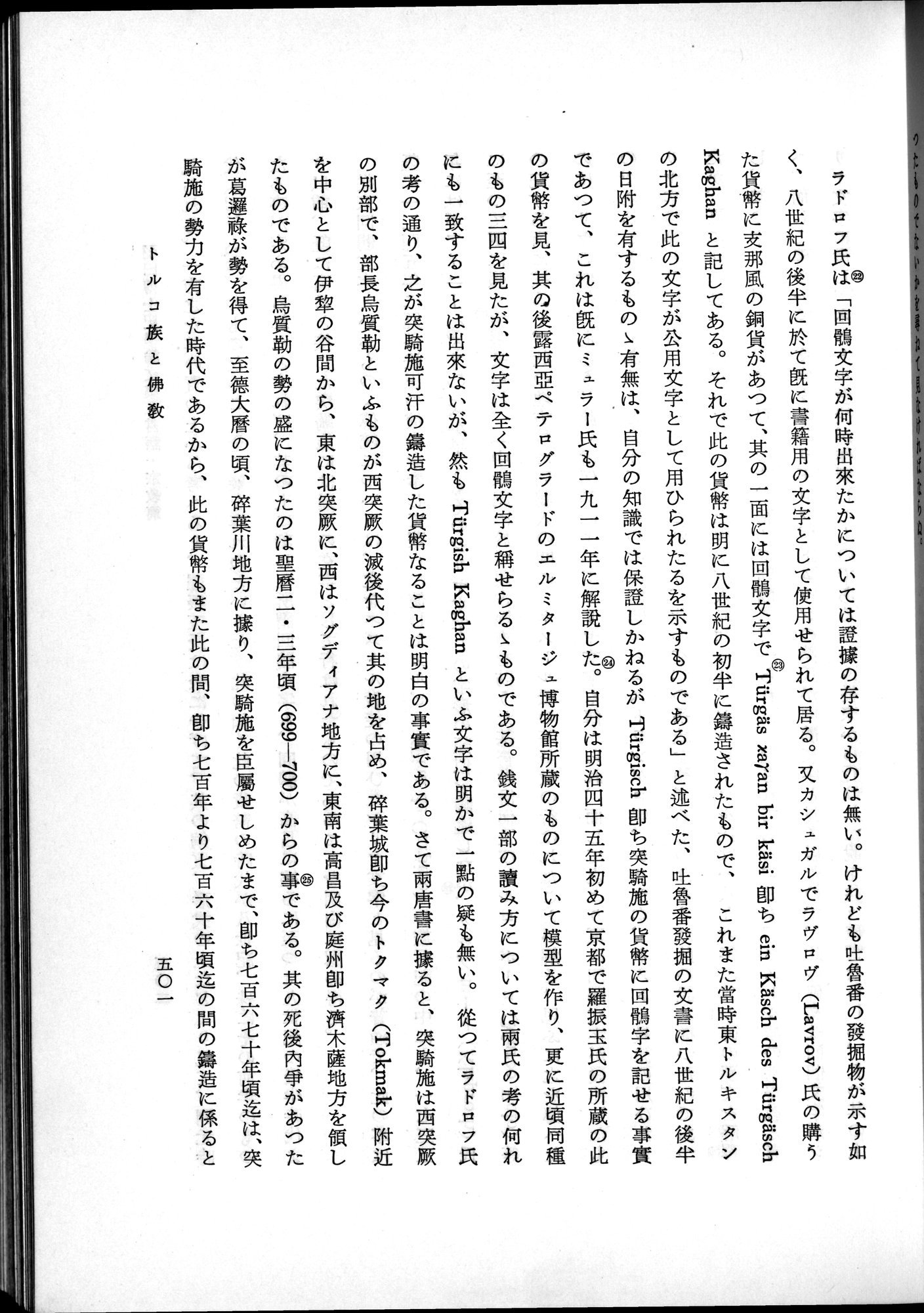 羽田博士史学論文集 : vol.2 / 563 ページ（白黒高解像度画像）