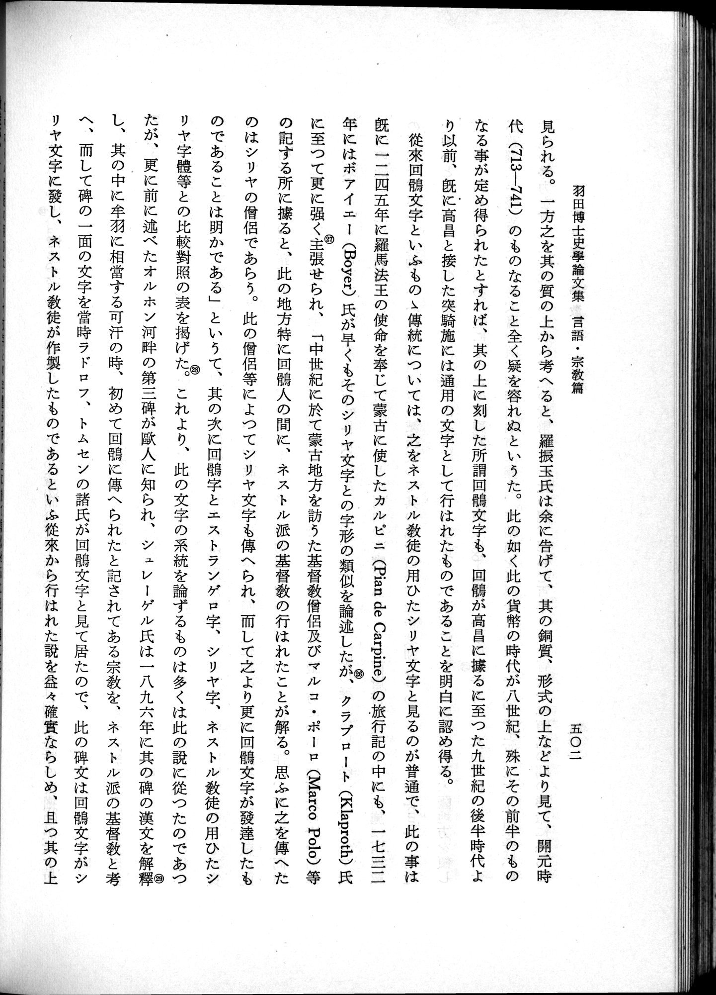 羽田博士史学論文集 : vol.2 / Page 564 (Grayscale High Resolution Image)