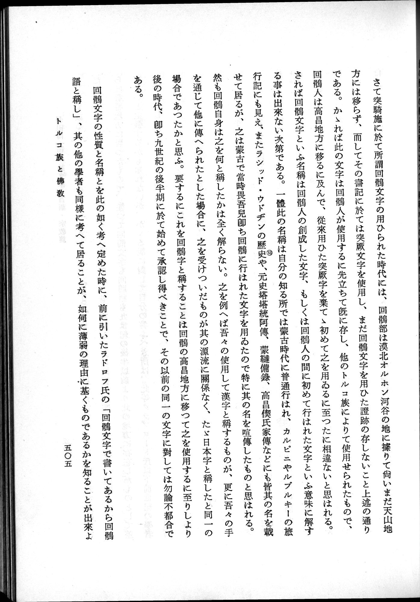 羽田博士史学論文集 : vol.2 / 567 ページ（白黒高解像度画像）