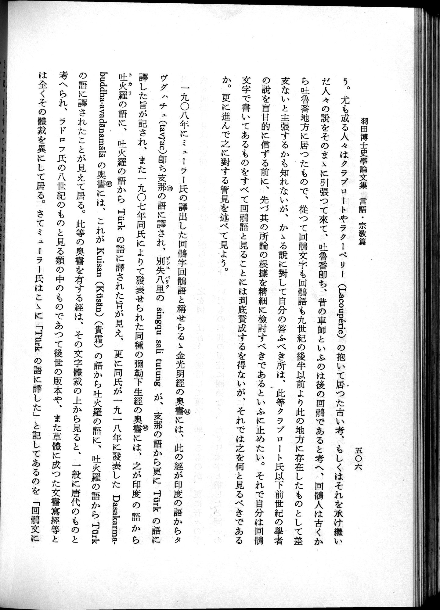 羽田博士史学論文集 : vol.2 / 568 ページ（白黒高解像度画像）