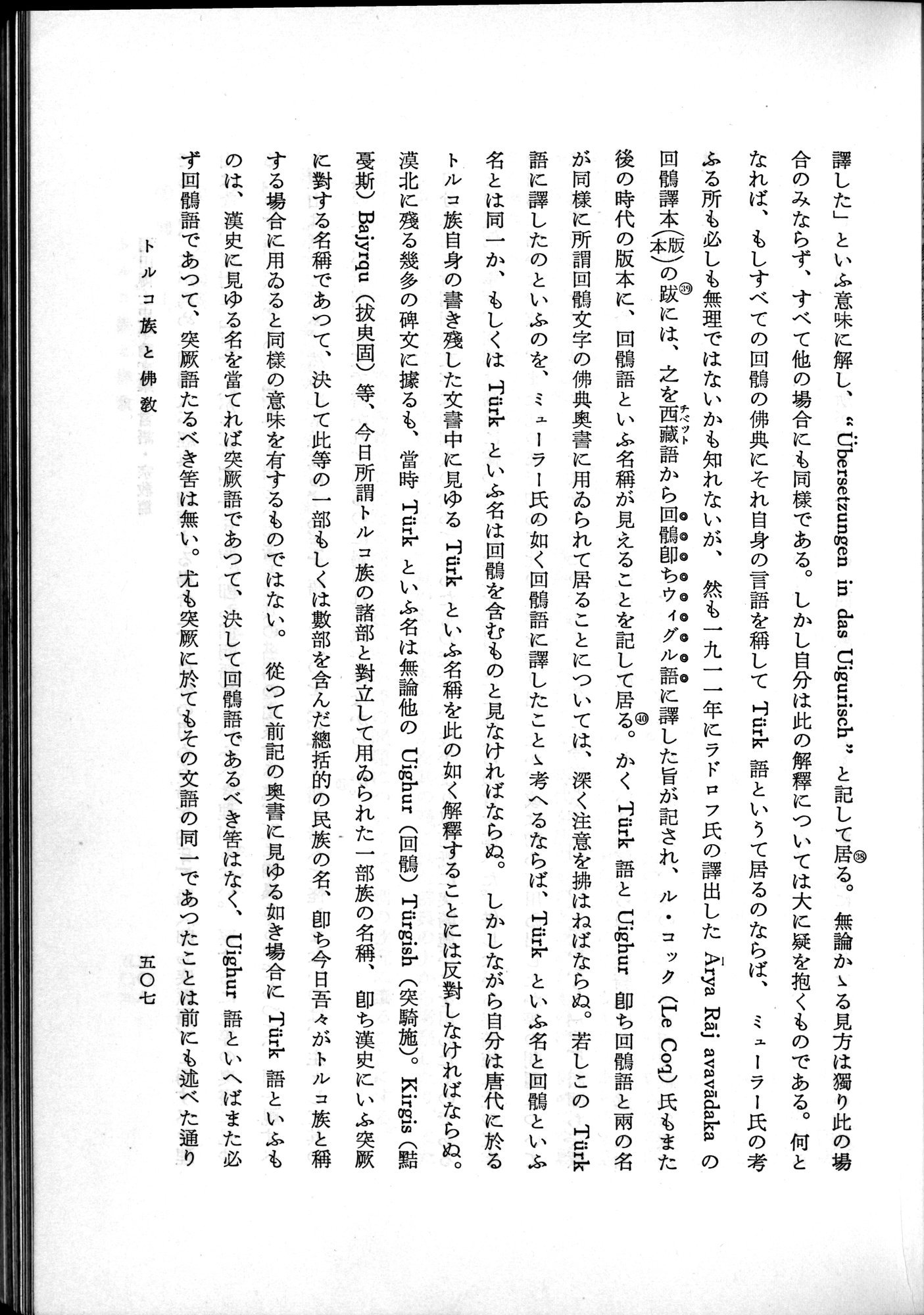 羽田博士史学論文集 : vol.2 / 569 ページ（白黒高解像度画像）