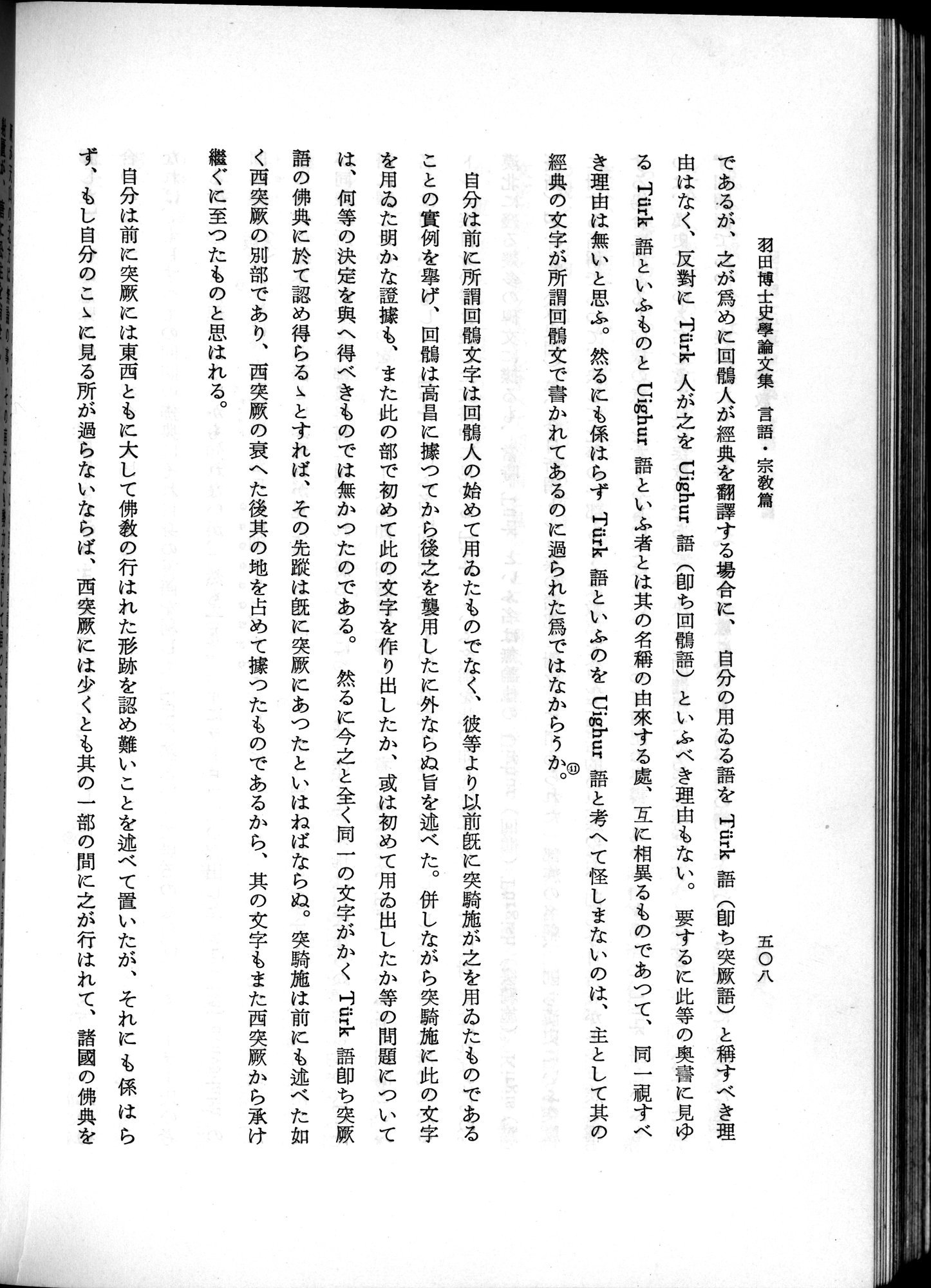 羽田博士史学論文集 : vol.2 / Page 570 (Grayscale High Resolution Image)