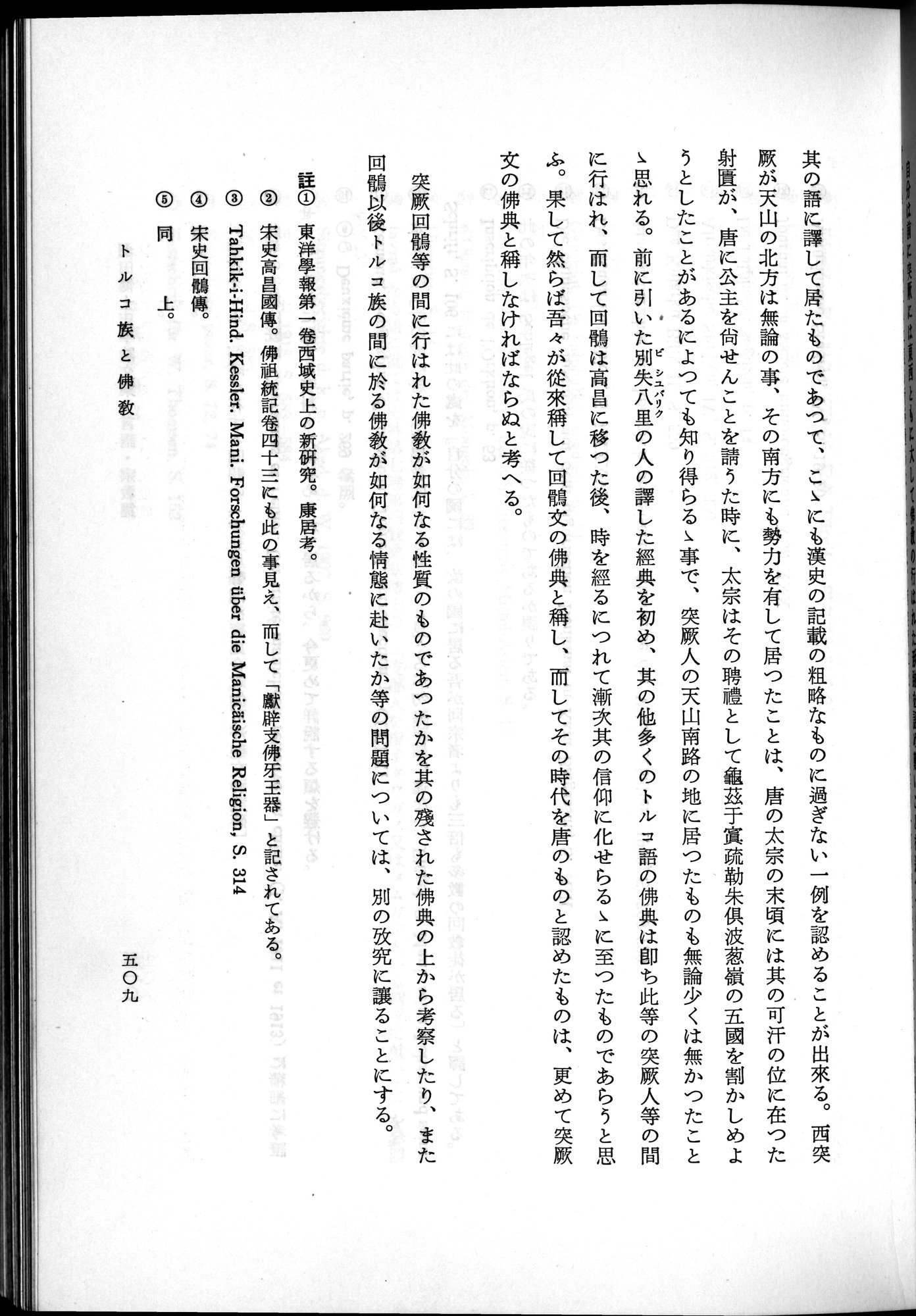羽田博士史学論文集 : vol.2 / 571 ページ（白黒高解像度画像）