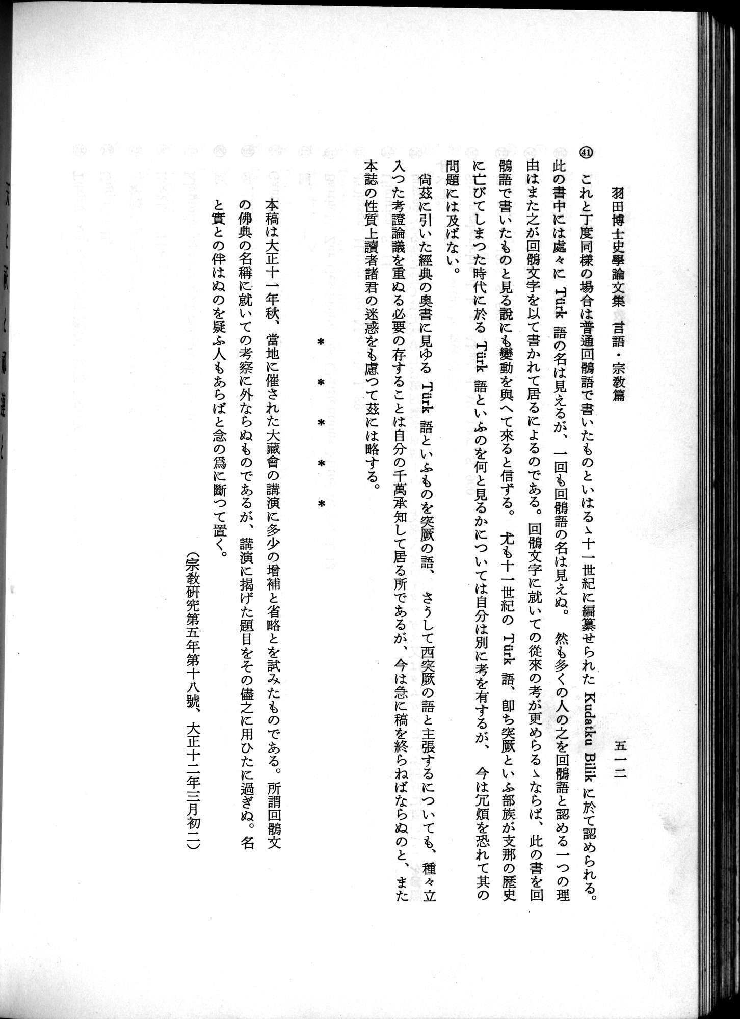 羽田博士史学論文集 : vol.2 / 574 ページ（白黒高解像度画像）