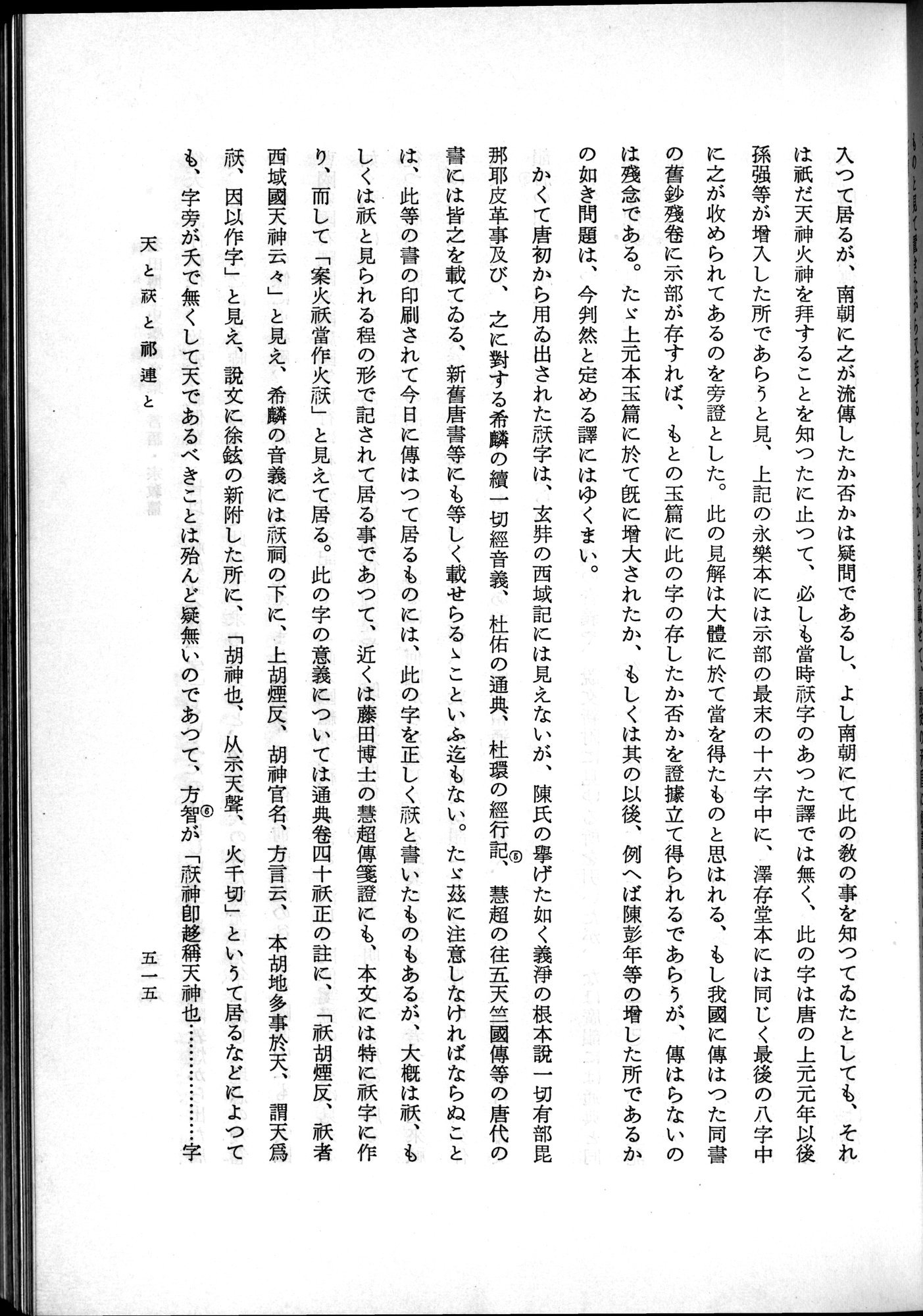 羽田博士史学論文集 : vol.2 / 577 ページ（白黒高解像度画像）
