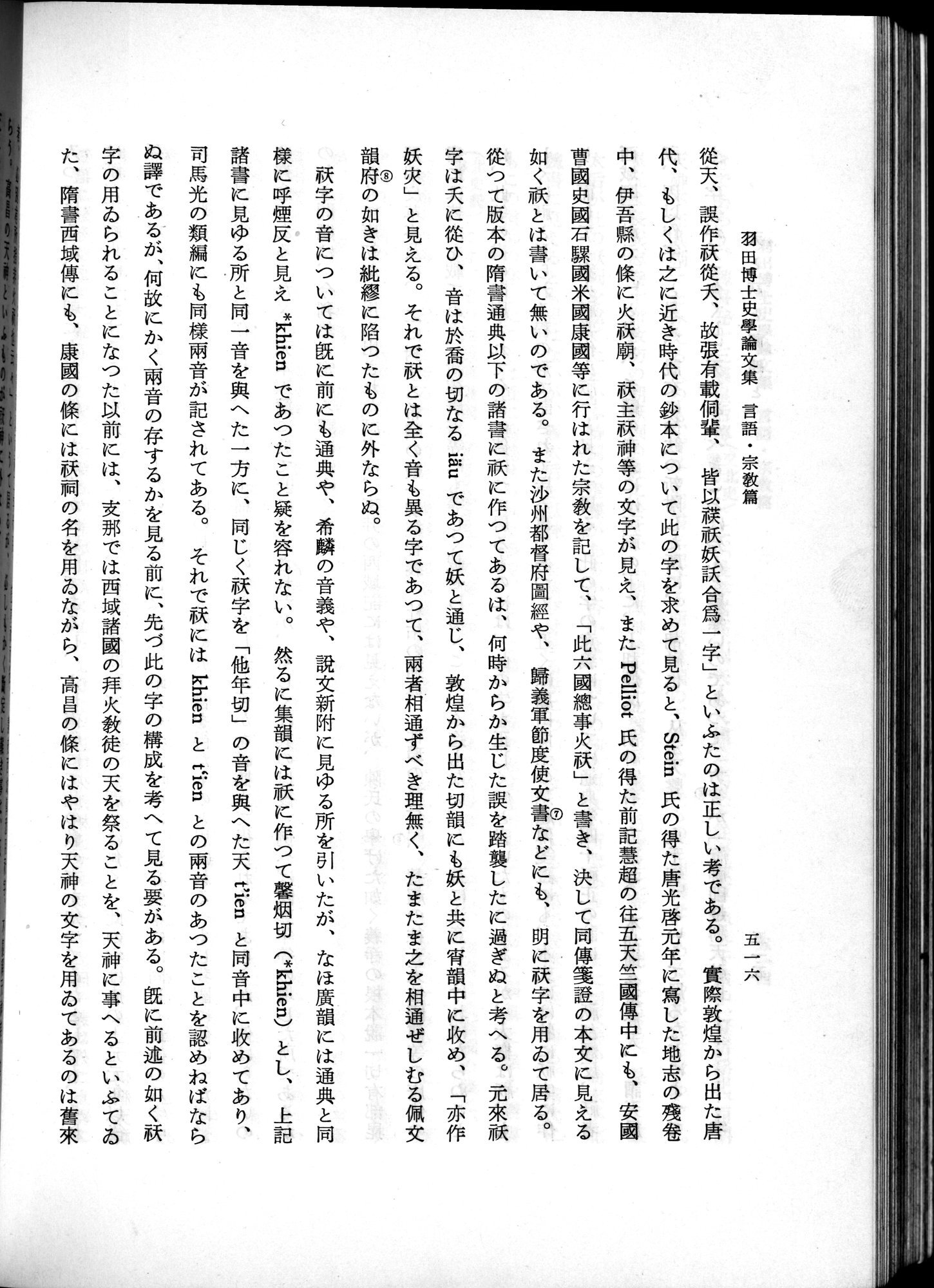 羽田博士史学論文集 : vol.2 / 578 ページ（白黒高解像度画像）