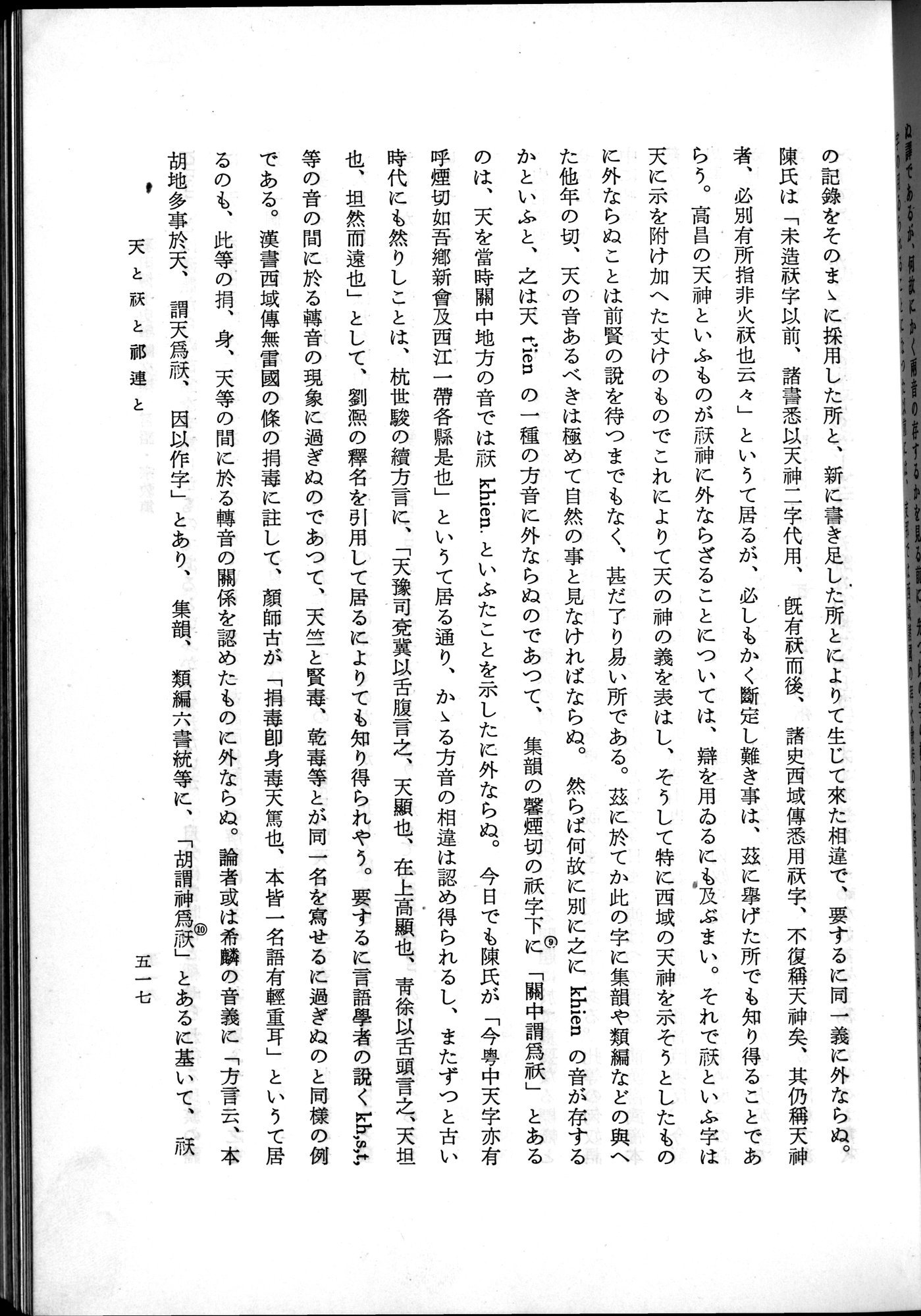 羽田博士史学論文集 : vol.2 / 579 ページ（白黒高解像度画像）