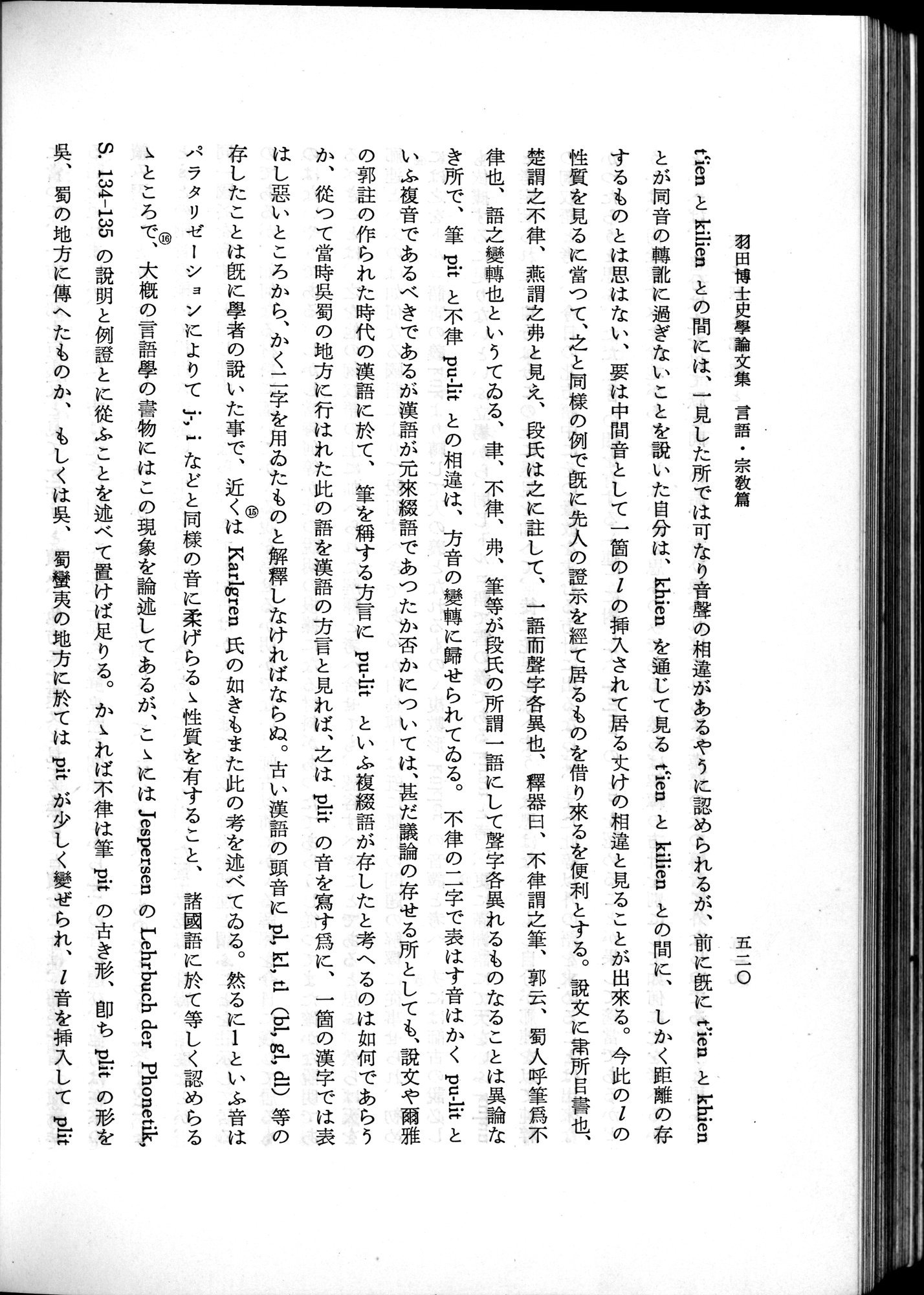 羽田博士史学論文集 : vol.2 / 582 ページ（白黒高解像度画像）