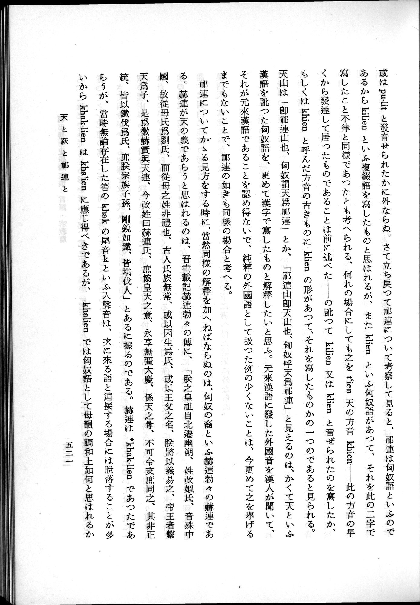 羽田博士史学論文集 : vol.2 / 583 ページ（白黒高解像度画像）