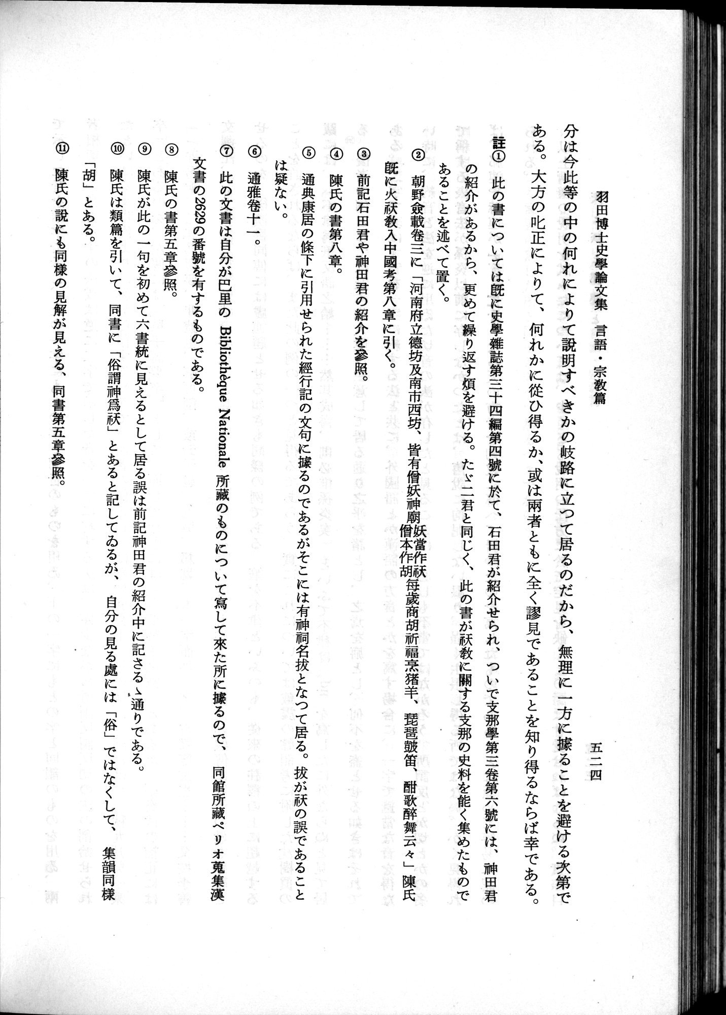 羽田博士史学論文集 : vol.2 / Page 586 (Grayscale High Resolution Image)