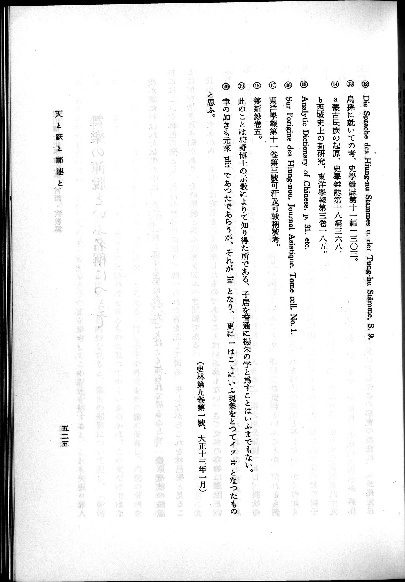 羽田博士史学論文集 : vol.2 / 587 ページ（白黒高解像度画像）