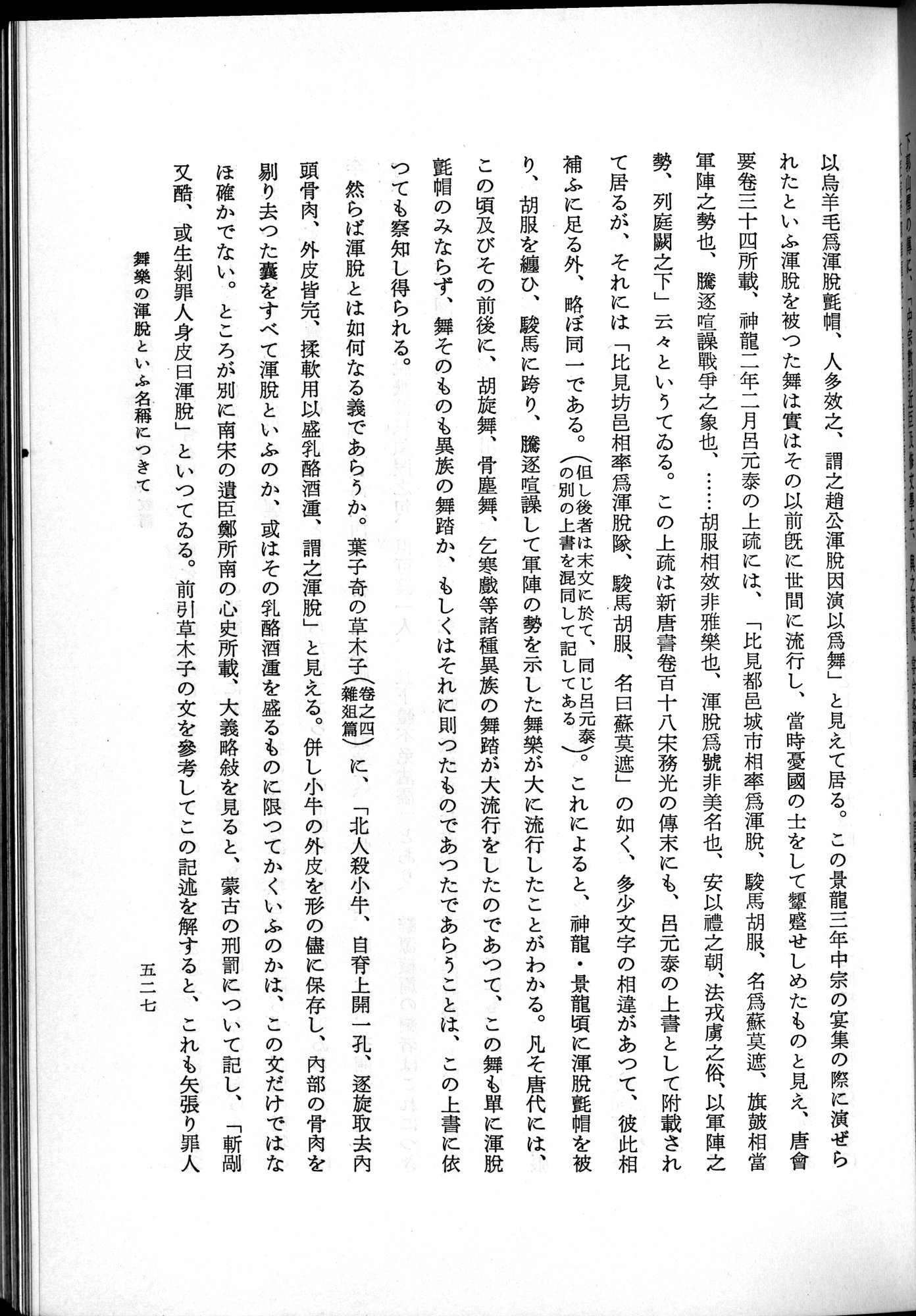 羽田博士史学論文集 : vol.2 / 589 ページ（白黒高解像度画像）