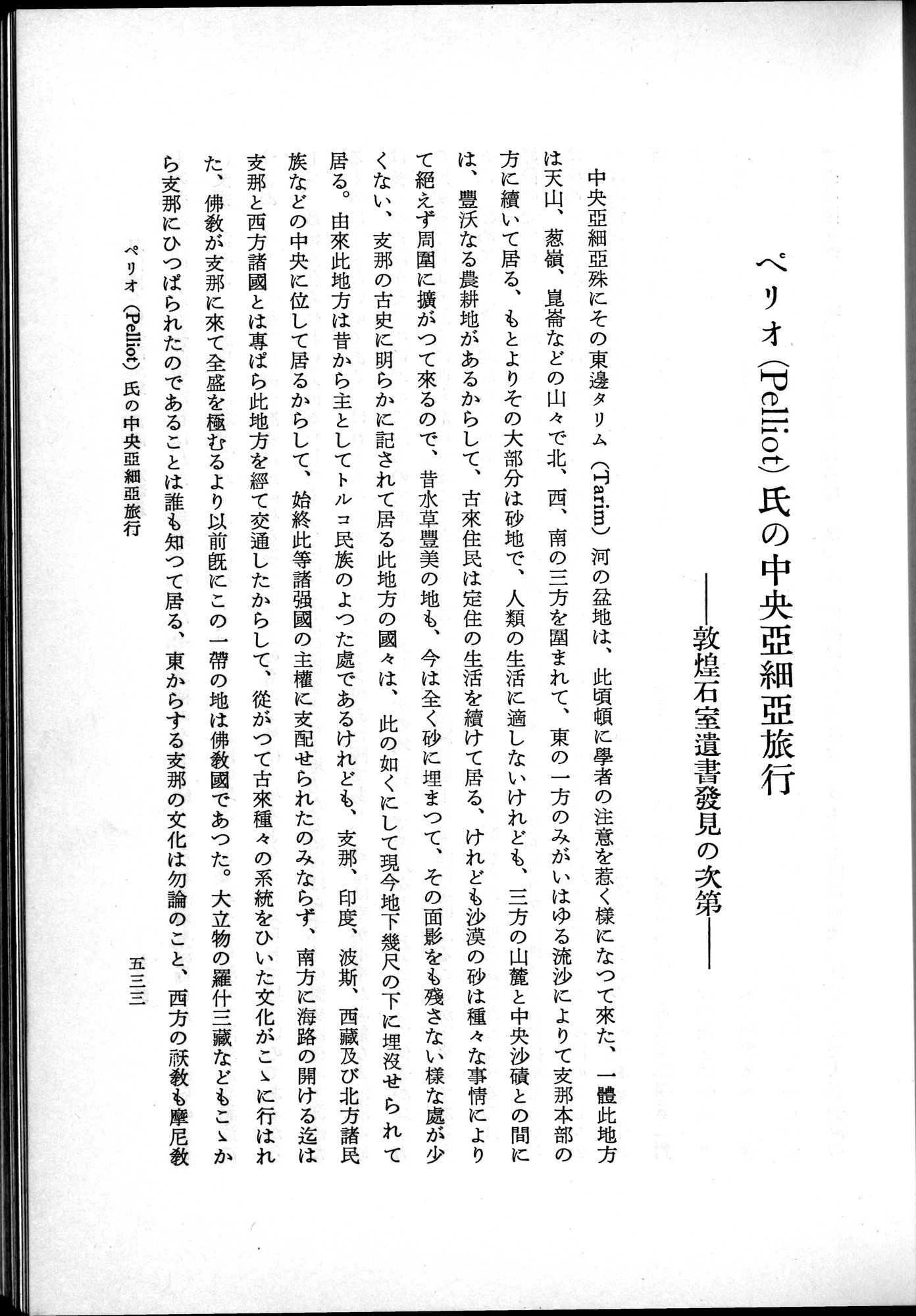 羽田博士史学論文集 : vol.2 / 595 ページ（白黒高解像度画像）