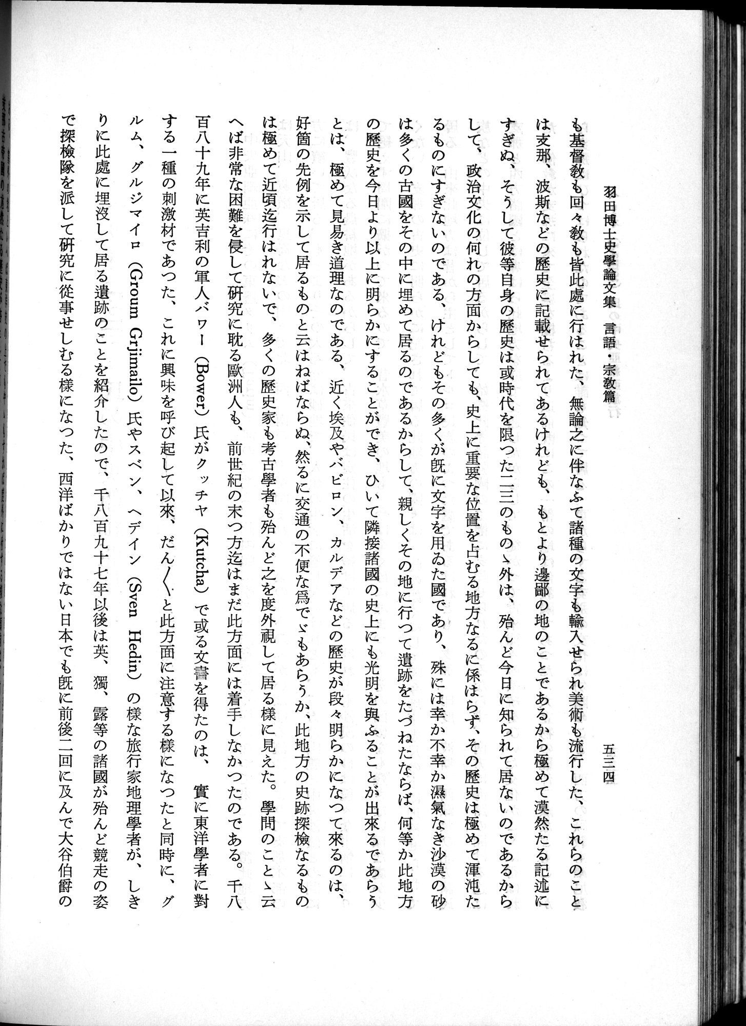 羽田博士史学論文集 : vol.2 / 596 ページ（白黒高解像度画像）