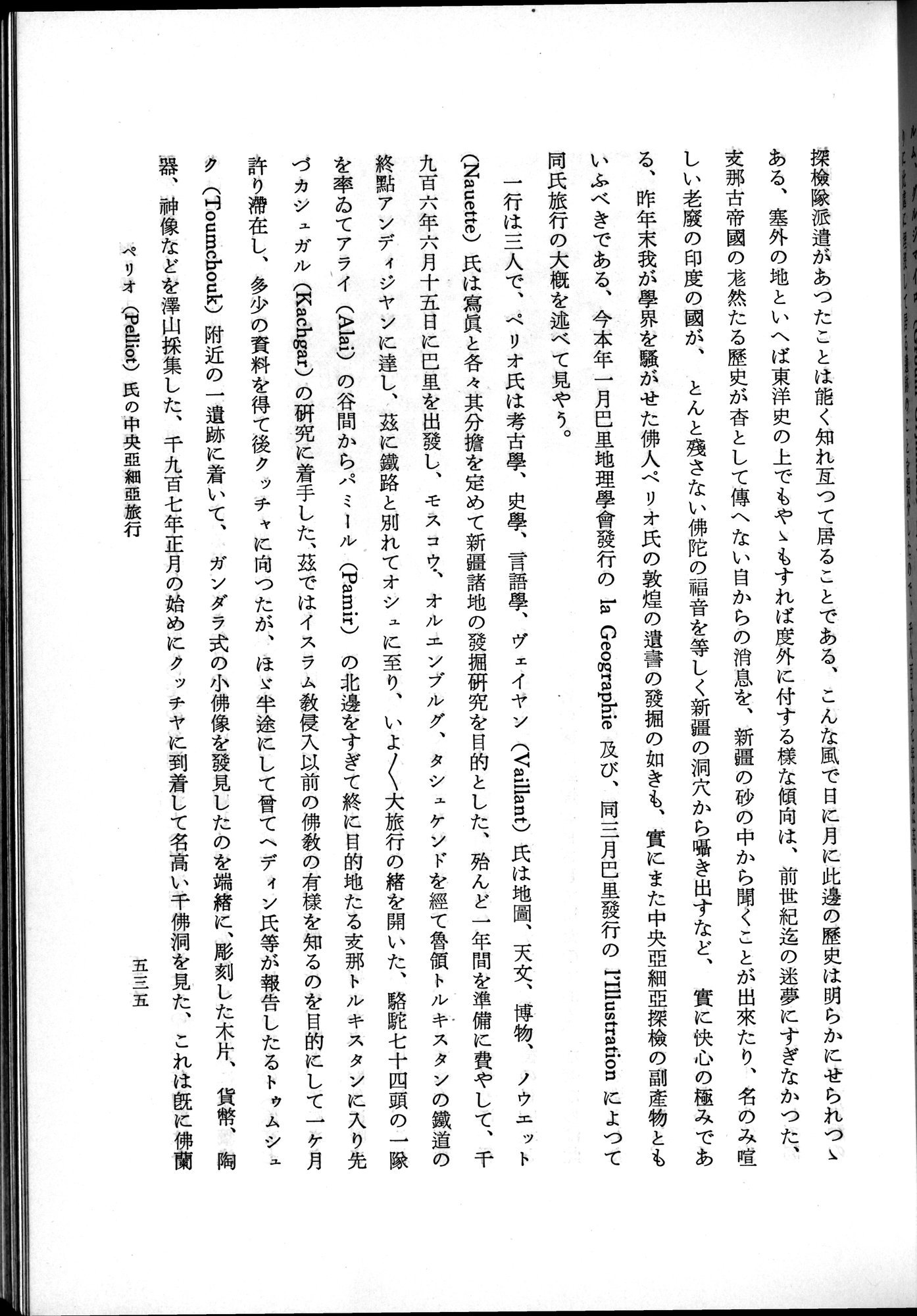 羽田博士史学論文集 : vol.2 / 597 ページ（白黒高解像度画像）