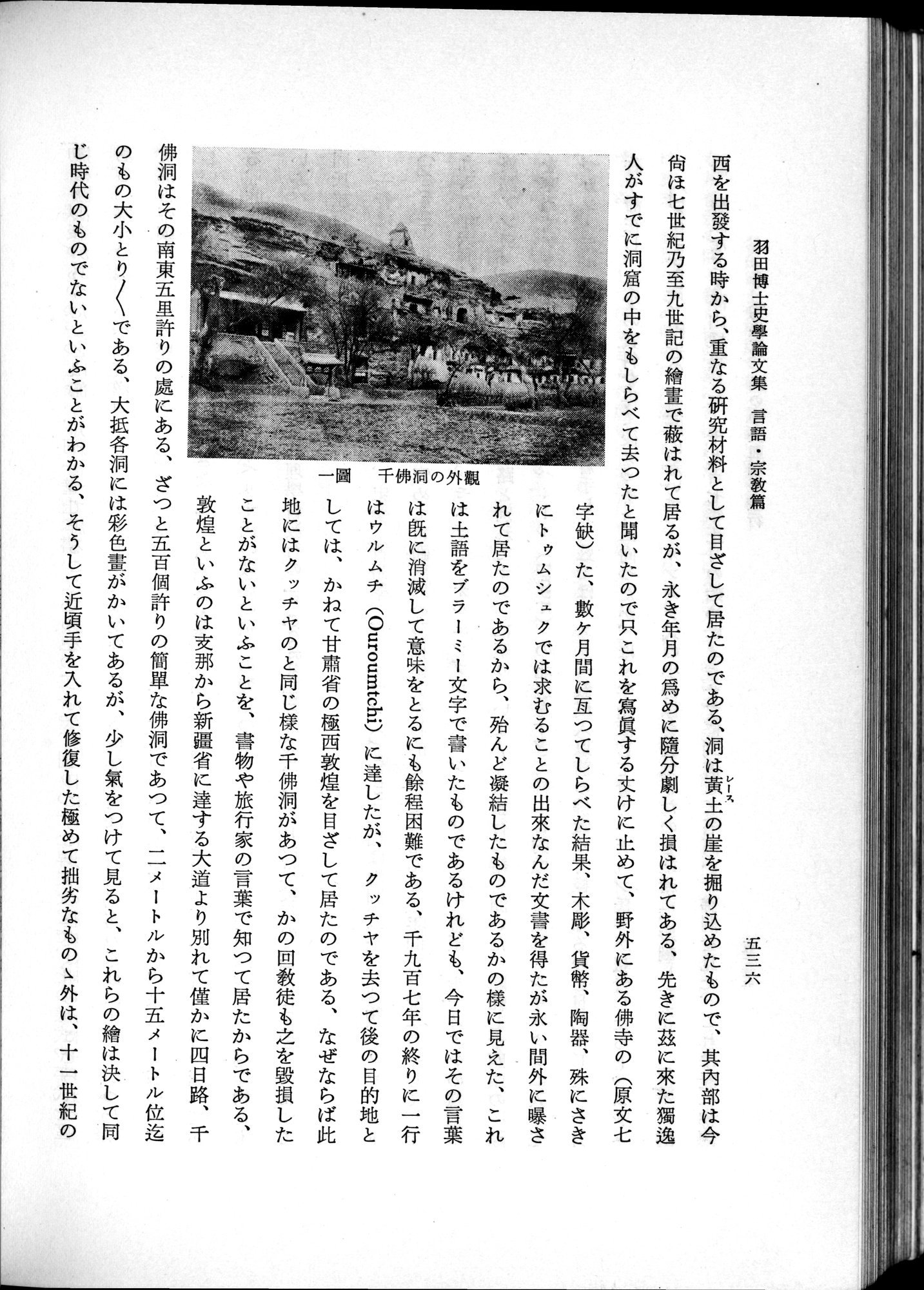 羽田博士史学論文集 : vol.2 / 598 ページ（白黒高解像度画像）