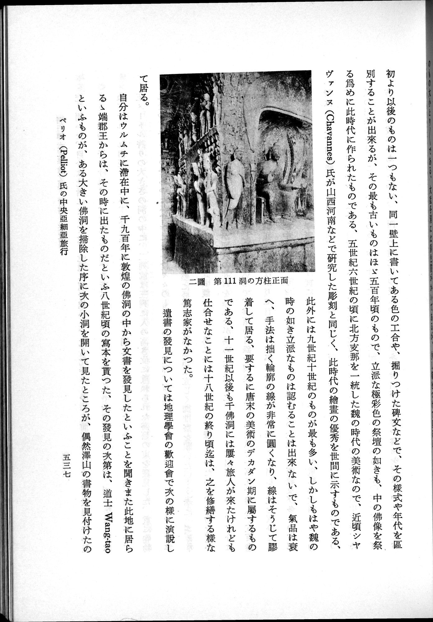 羽田博士史学論文集 : vol.2 / 599 ページ（白黒高解像度画像）