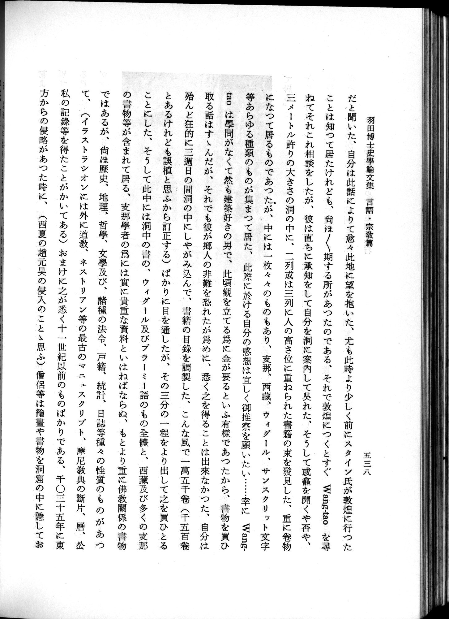 羽田博士史学論文集 : vol.2 / Page 600 (Grayscale High Resolution Image)